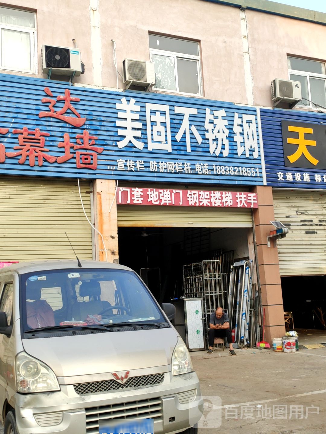 美固不锈钢(黄河南路店)