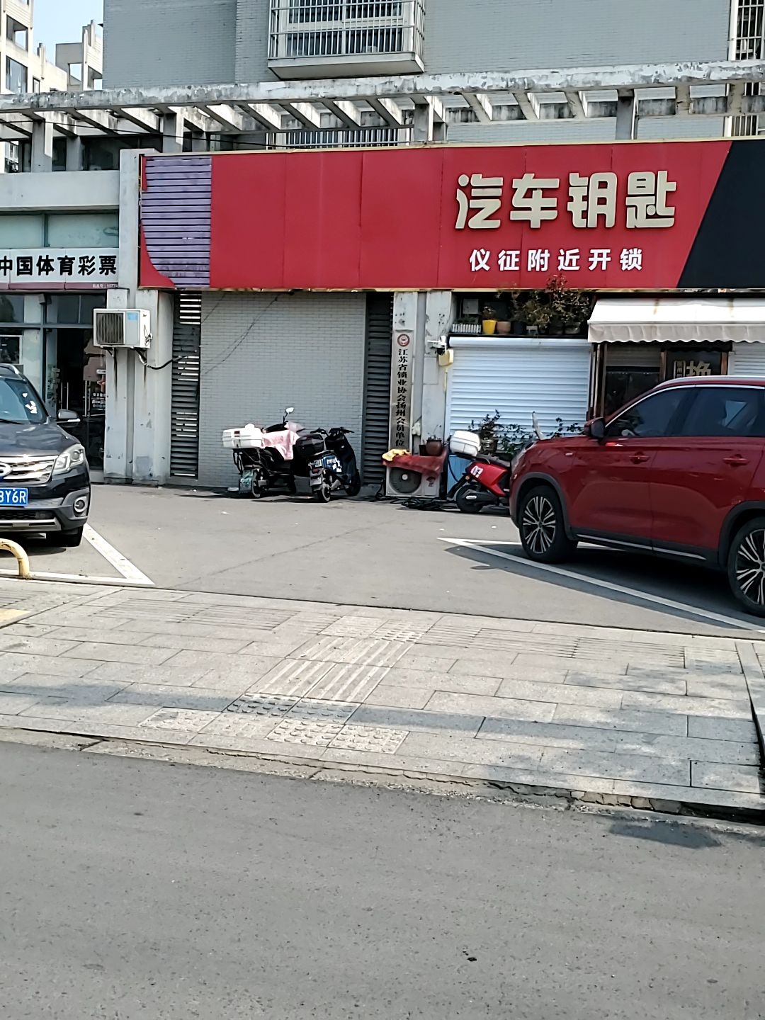 仪征开锁汽车钥匙(万年北路店)