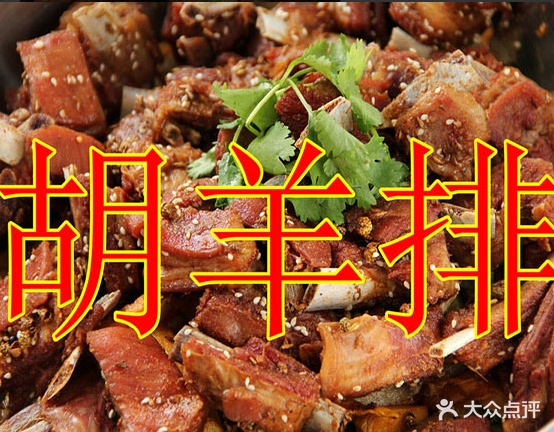 南阳文化路先丰源宁夏胡羊排旗舰总店(盛世龙源店)