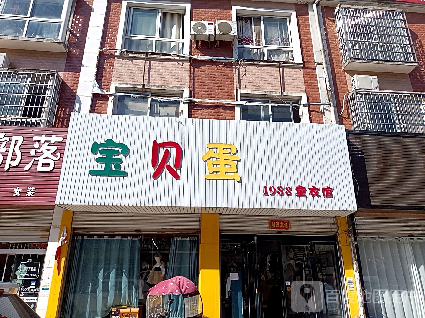 商城县上石桥镇宝贝蛋(Y010店)