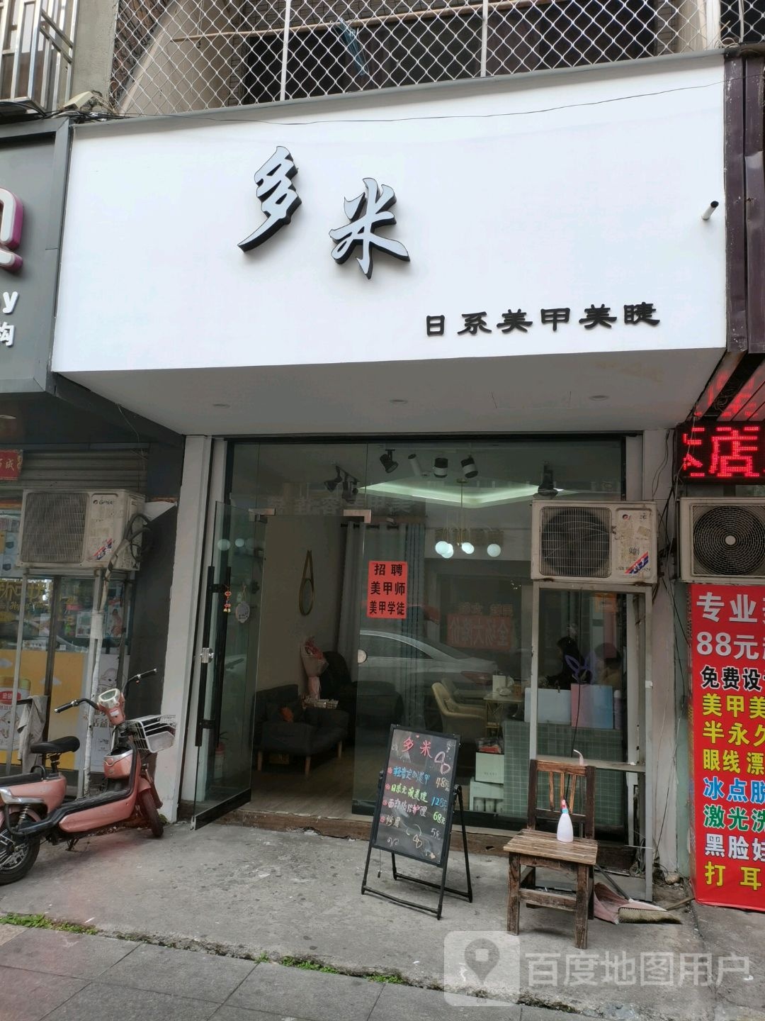 多米日系美睫美甲