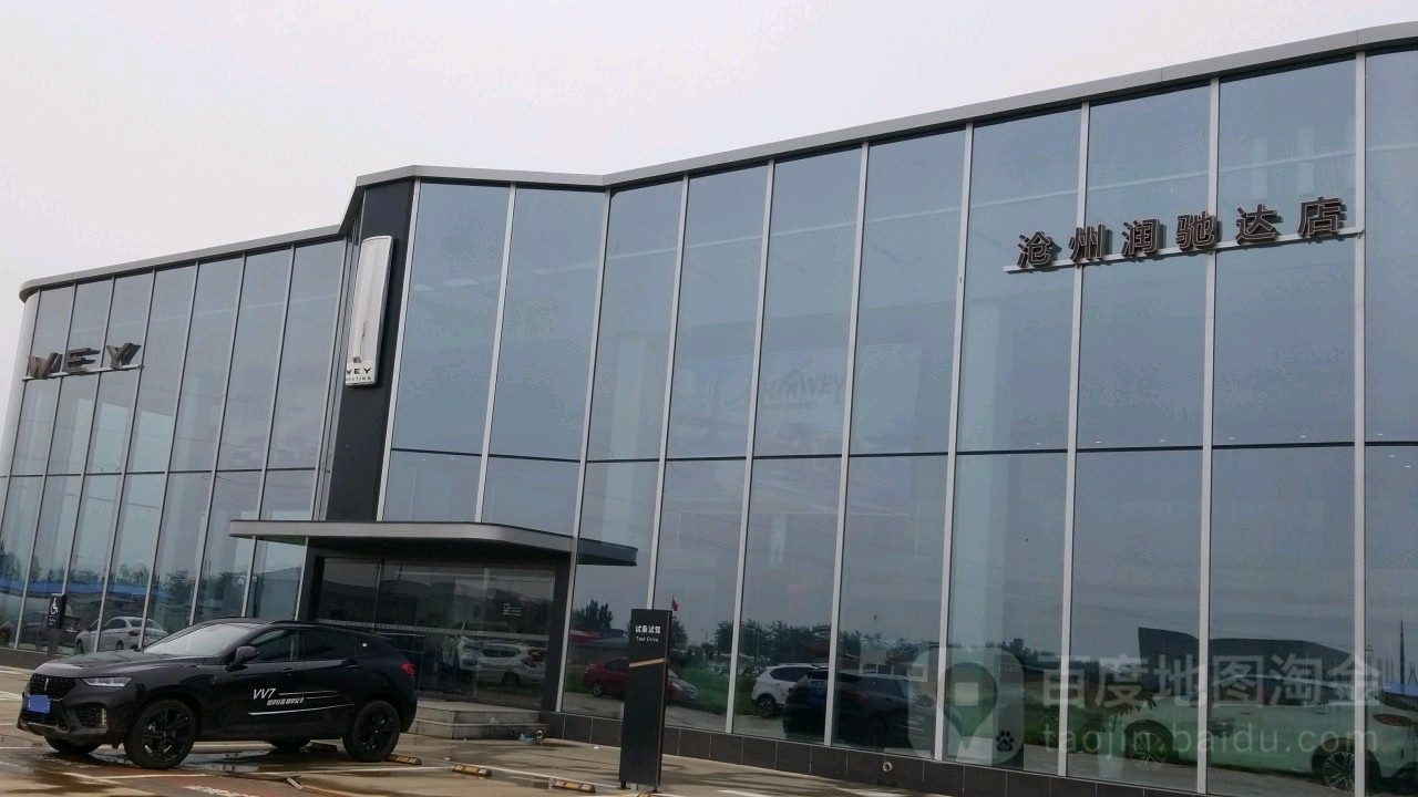 长城汽车魏牌(沧州润驰达4S店)