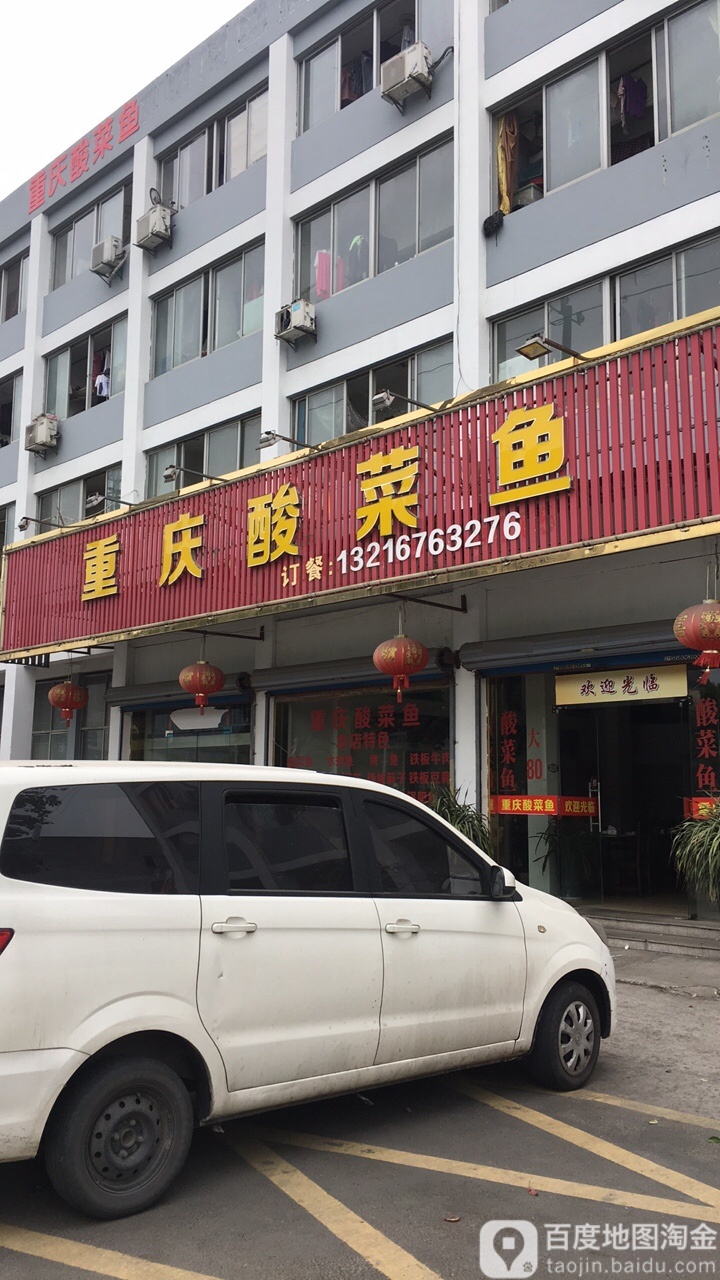 重庆酸菜鱼