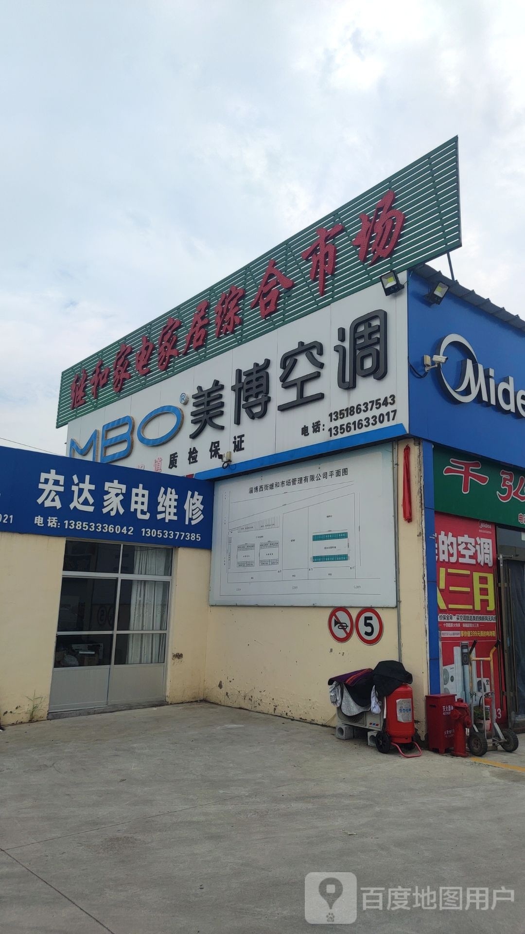 继和家电家居综合市场