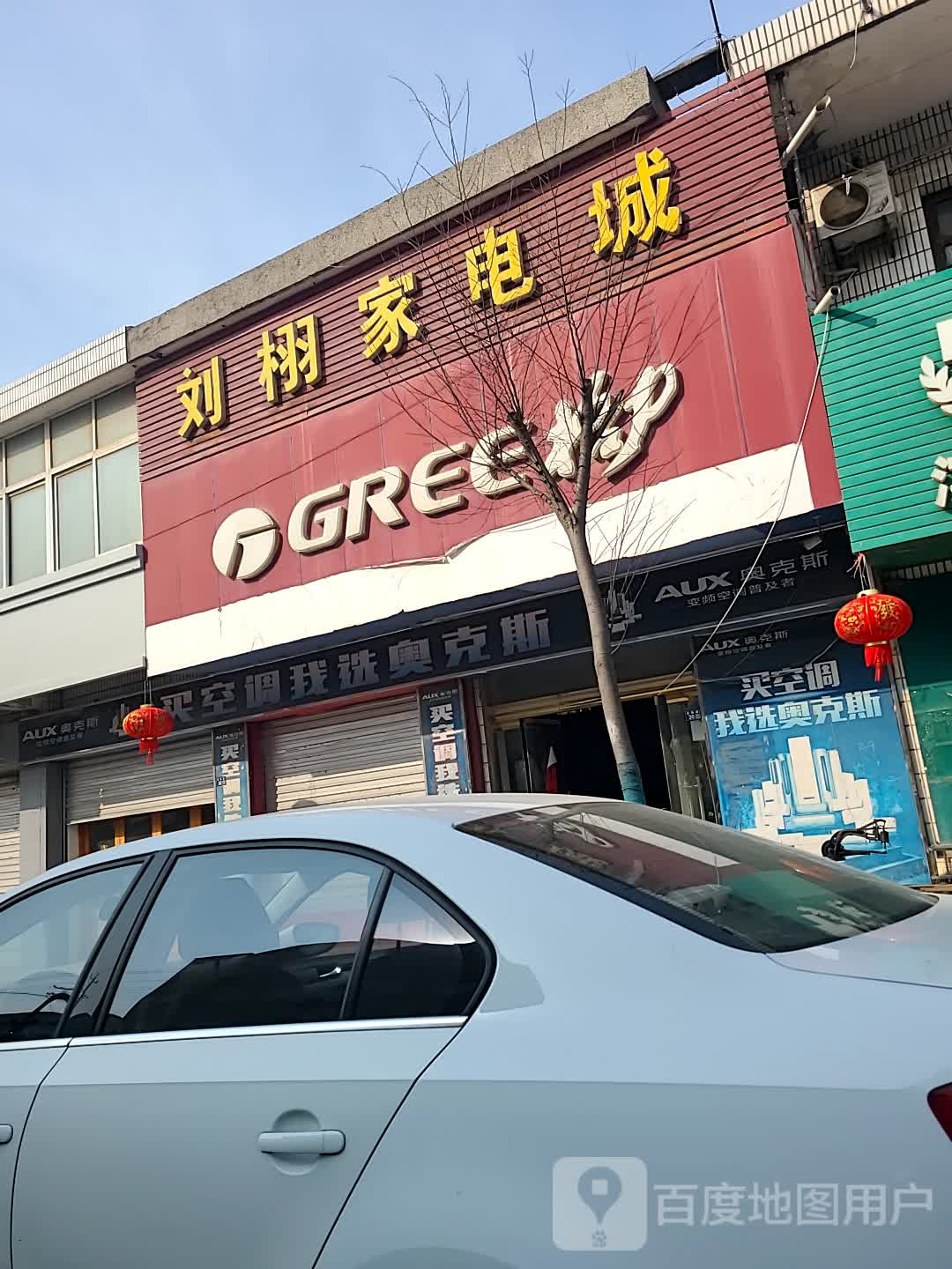 刘栩家电成
