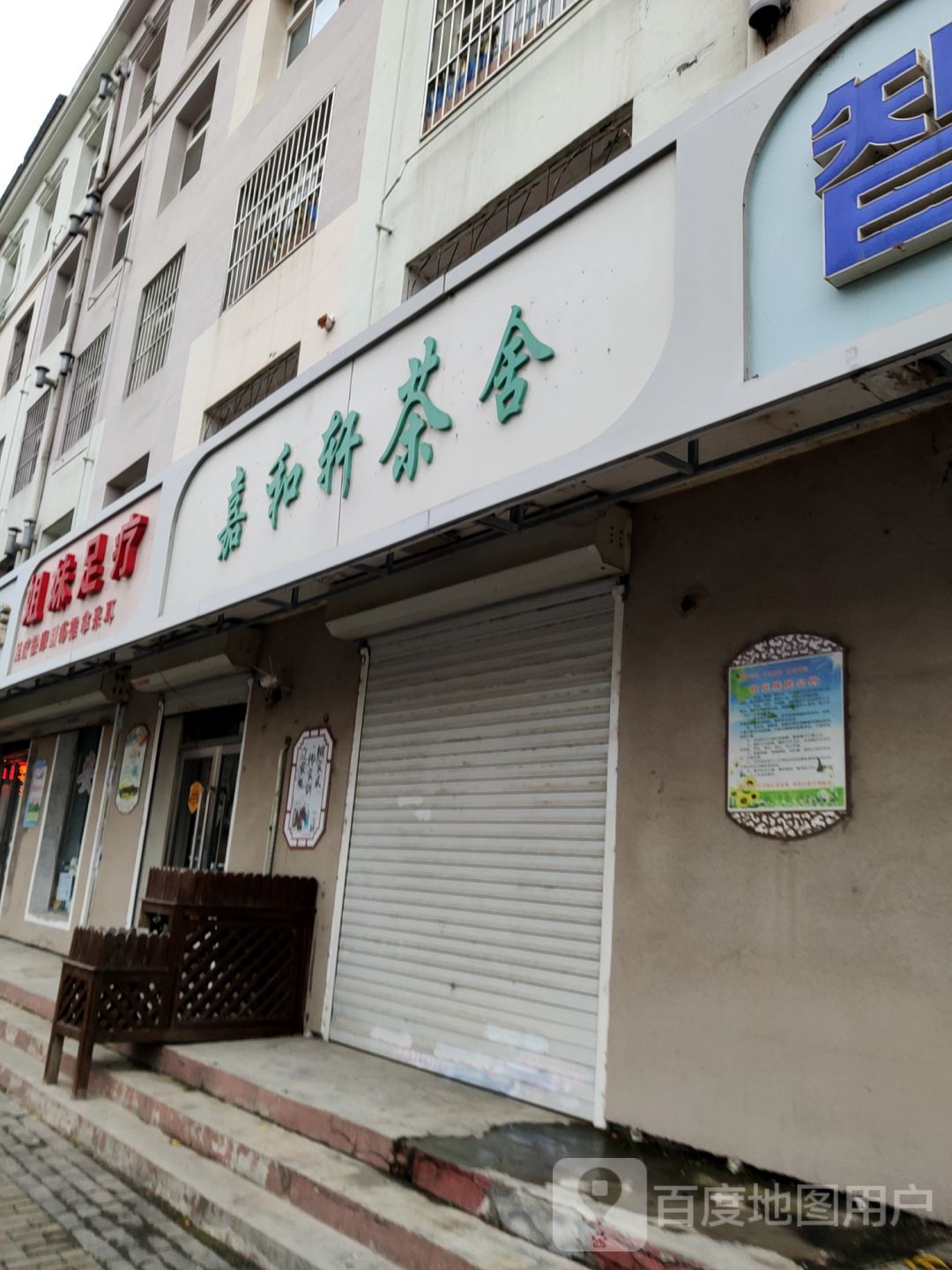 姐妹足疗(通达街店)