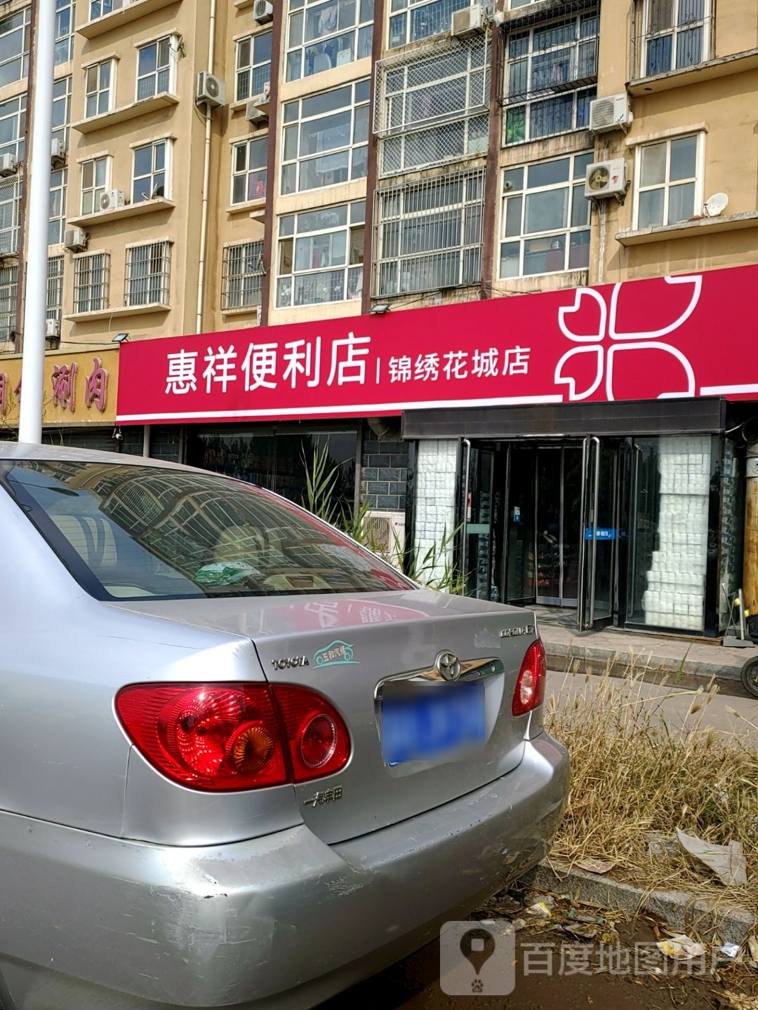 惠祥便便利店(锦绣花城店)
