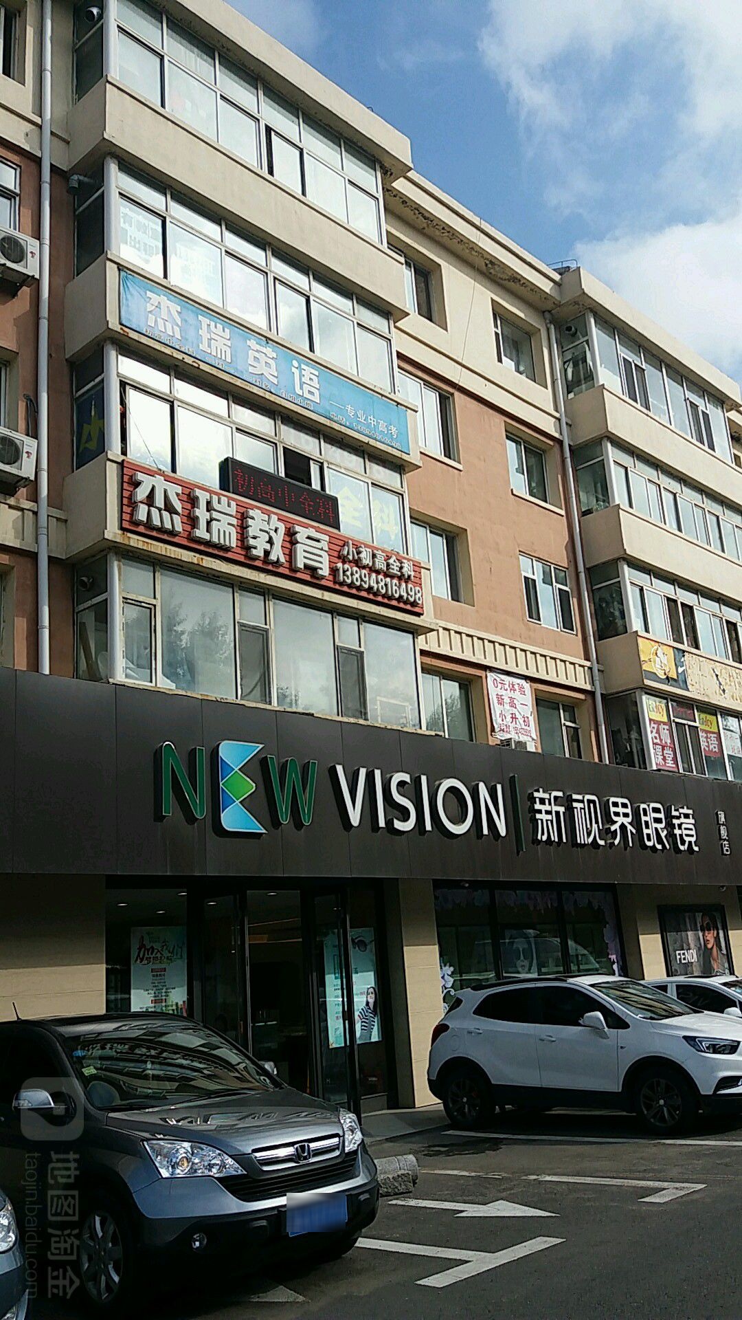 新视界眼镜(红旗街店)