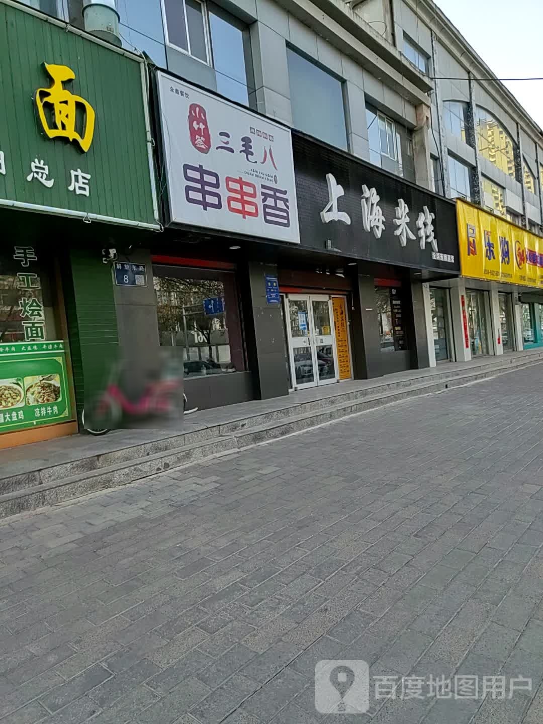 小竹签三毛八串串香