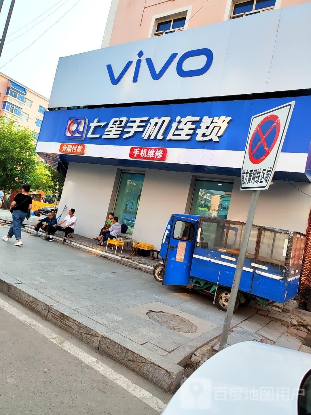 vivo官方客户服务中心(大山通讯专卖店)