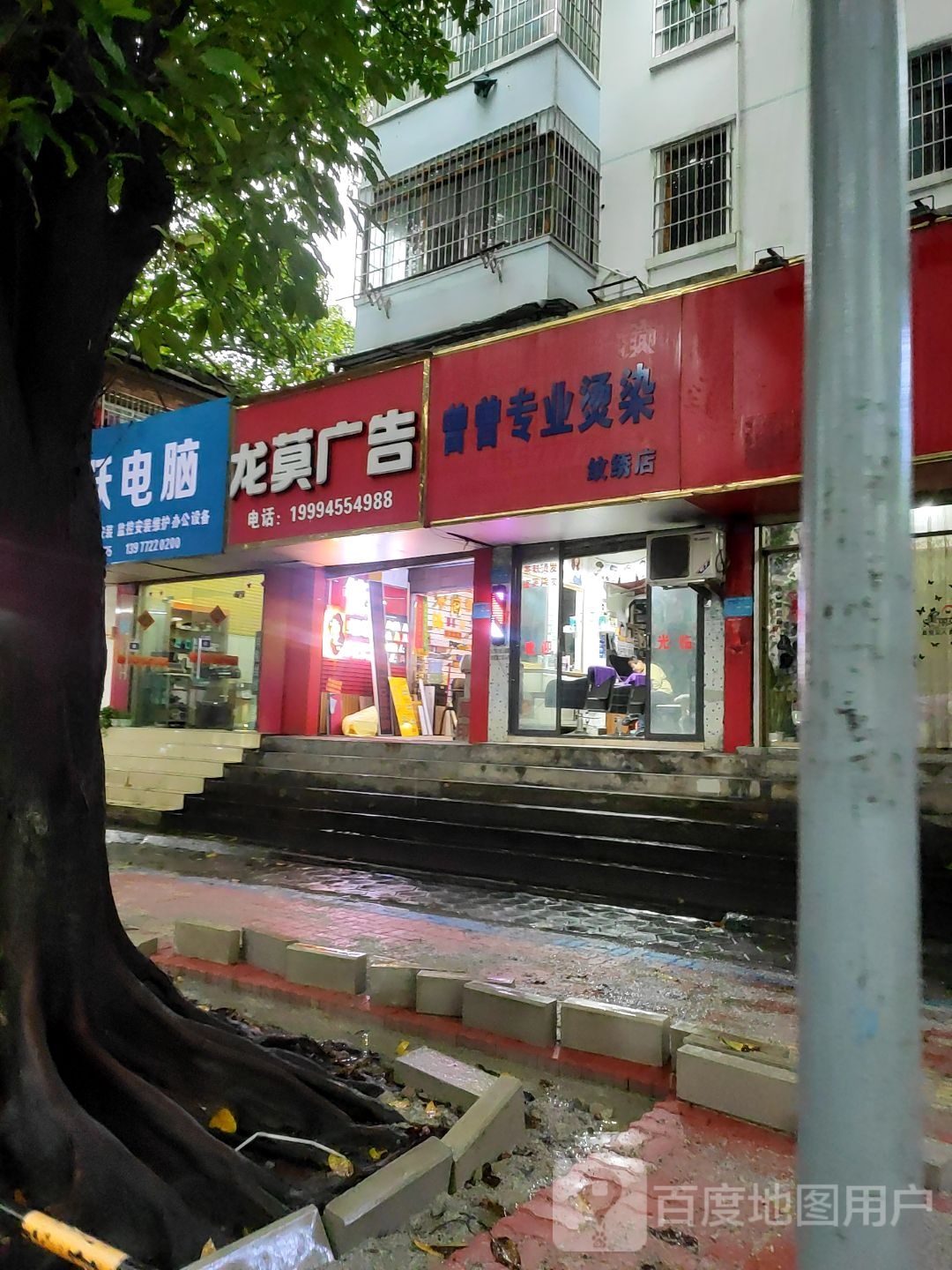 曾曾专业烫染(纹绣店)