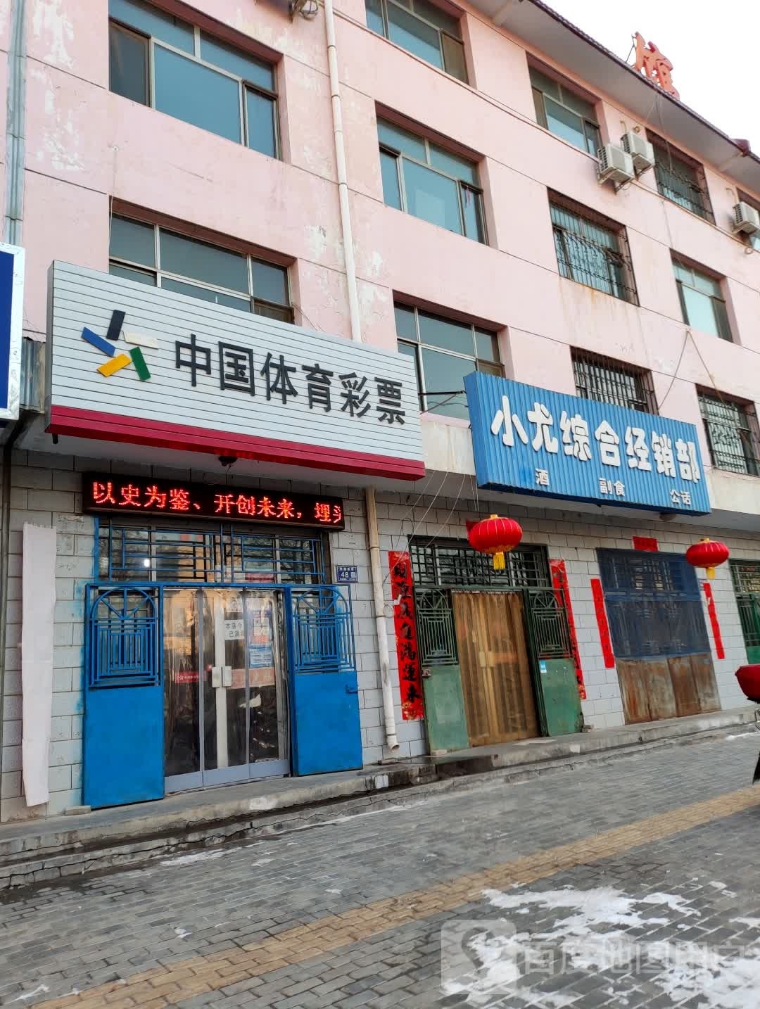 中国体育彩票(歧银线店)