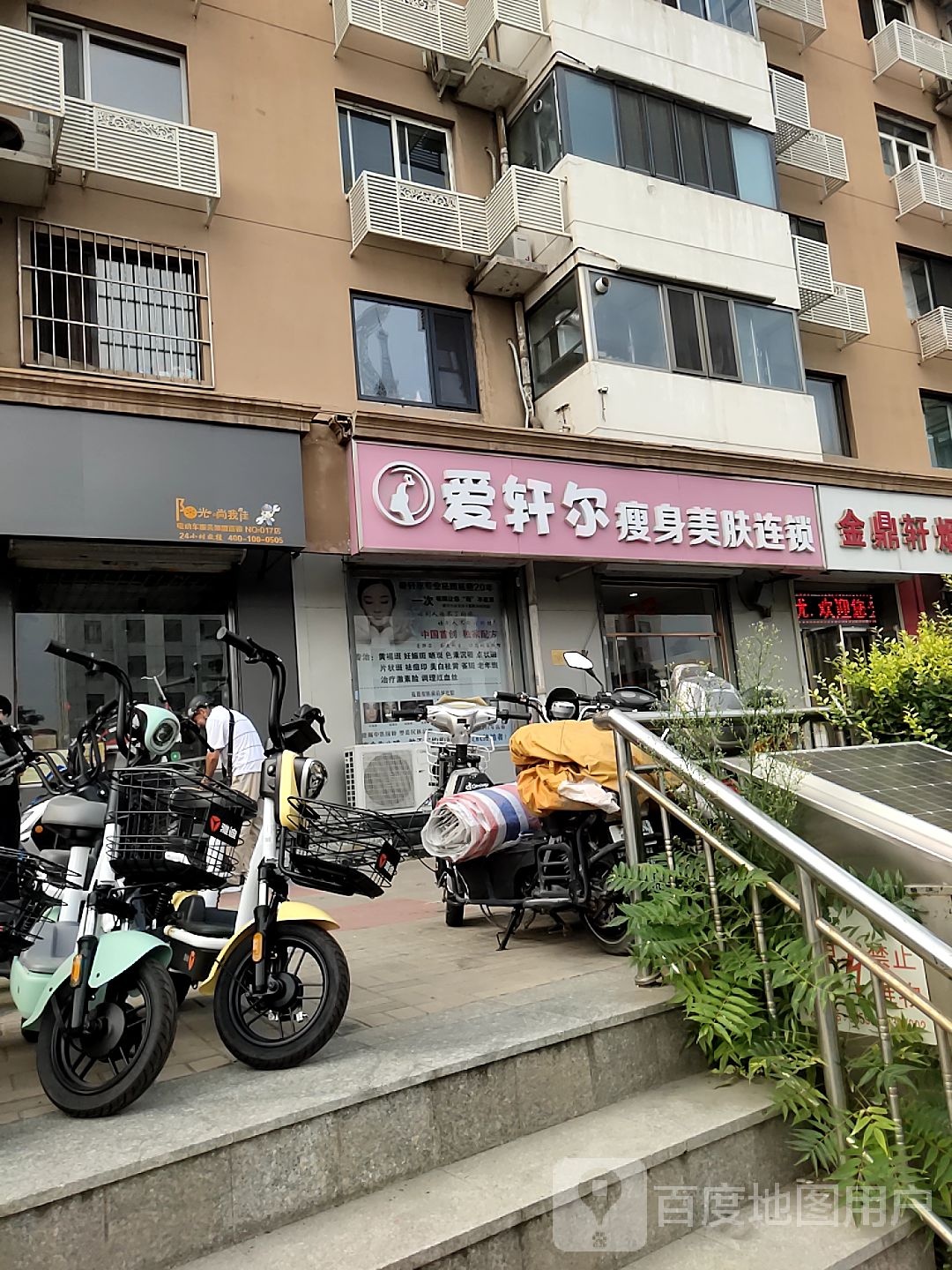 爱轩尔瘦身美肤连锁机购(河北区店)