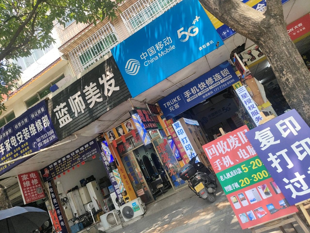 好帮手家电安装维修部