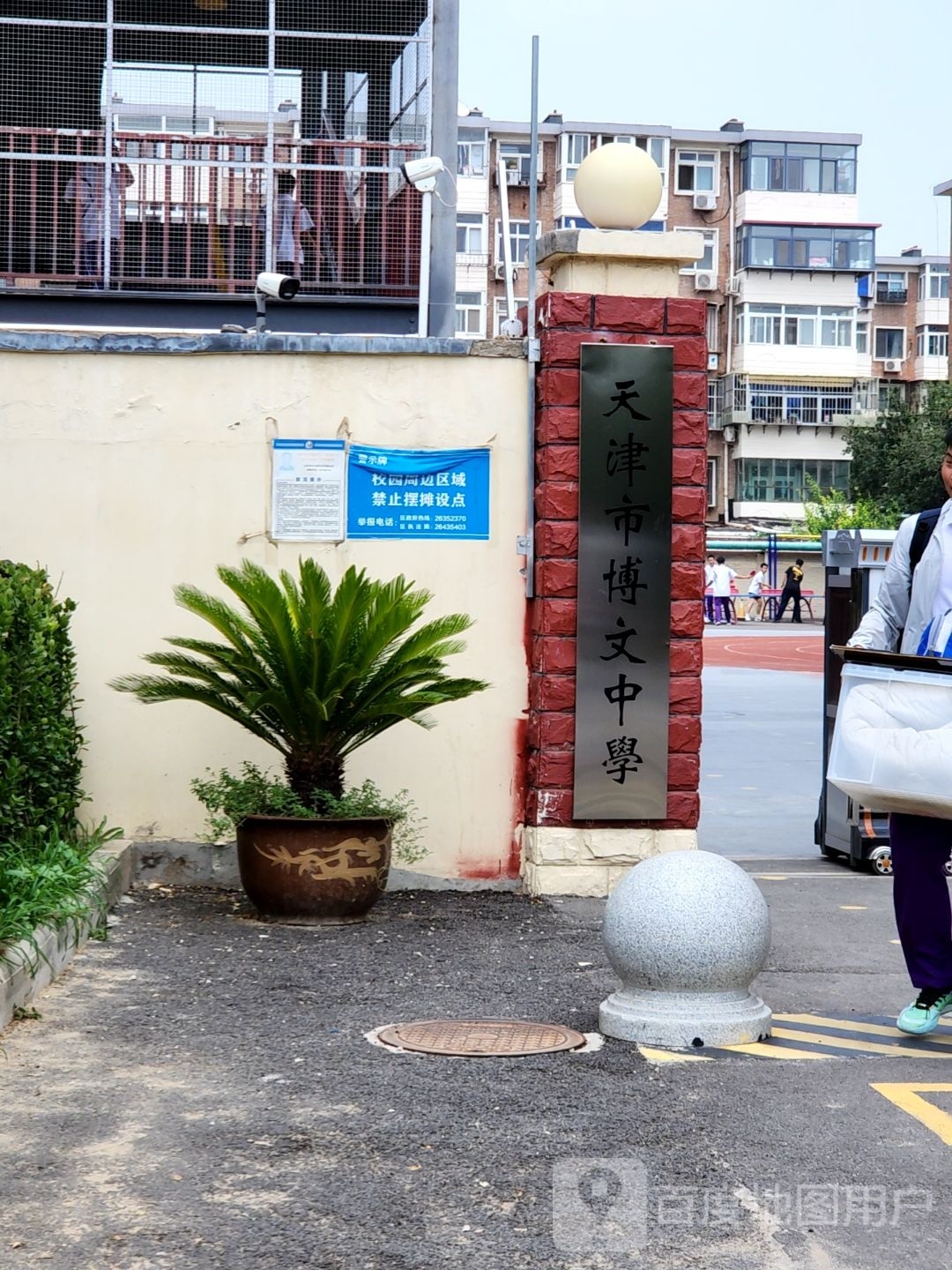天津市博文中学