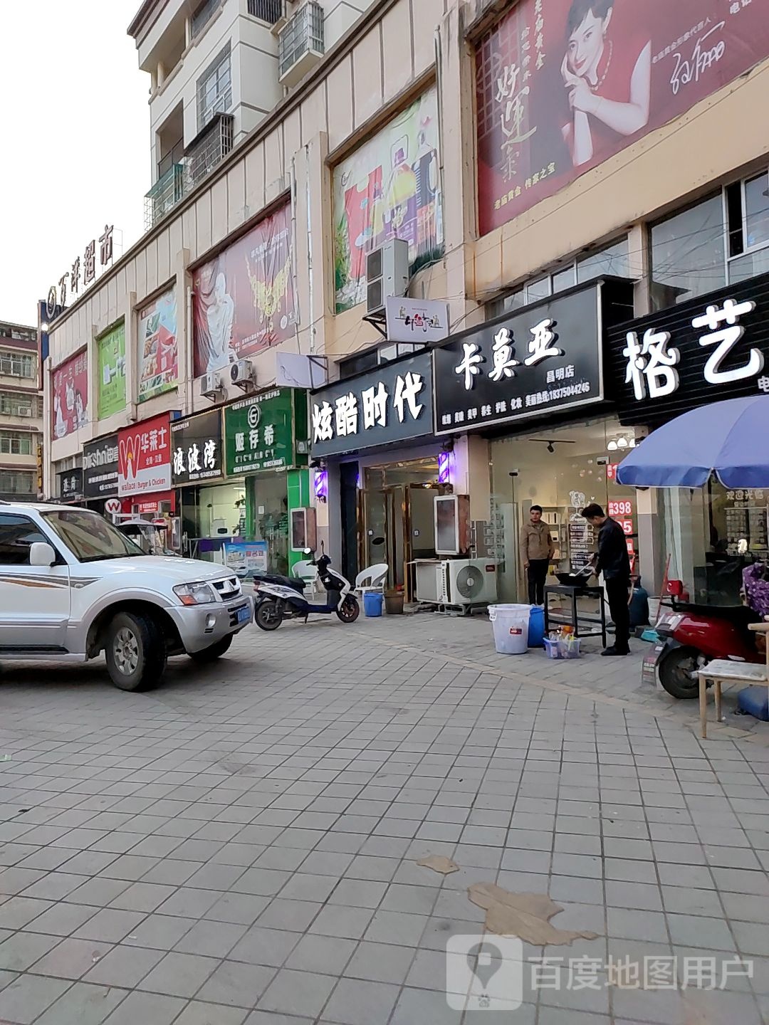 白洋超市
