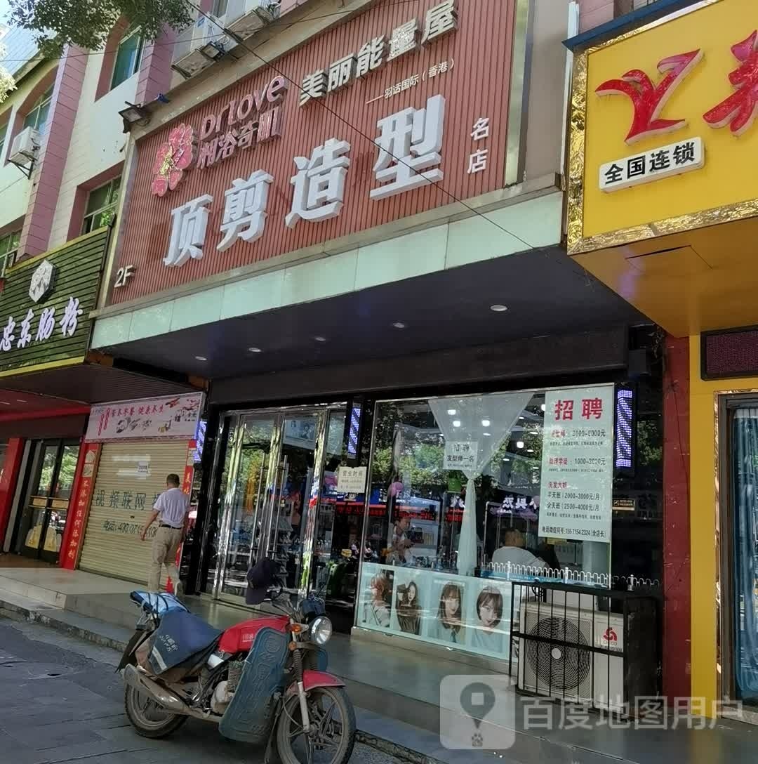 顶剪造型(五店)