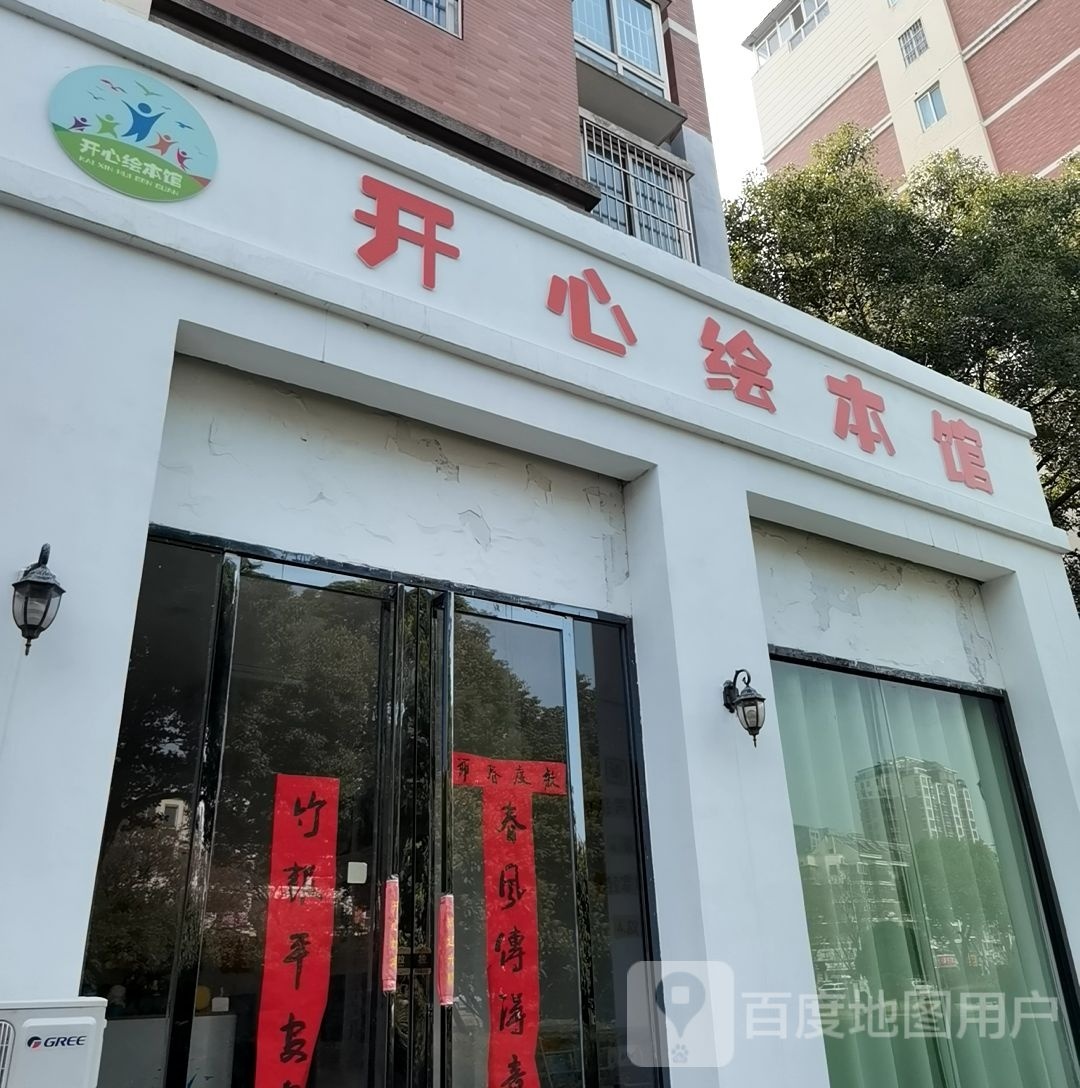开心会本馆
