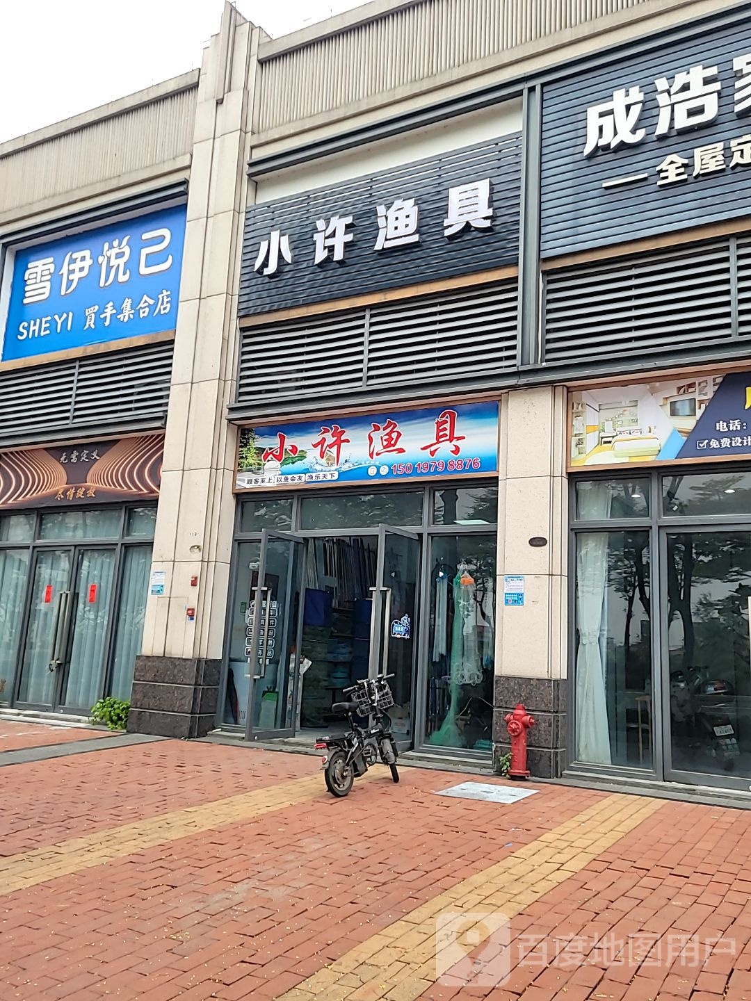 小许渔具