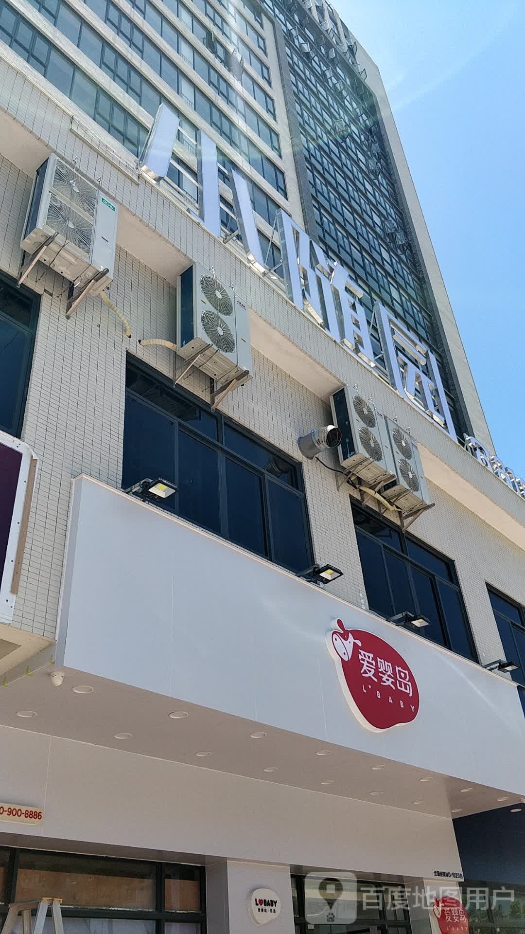 爱婴岛(新华南路店)