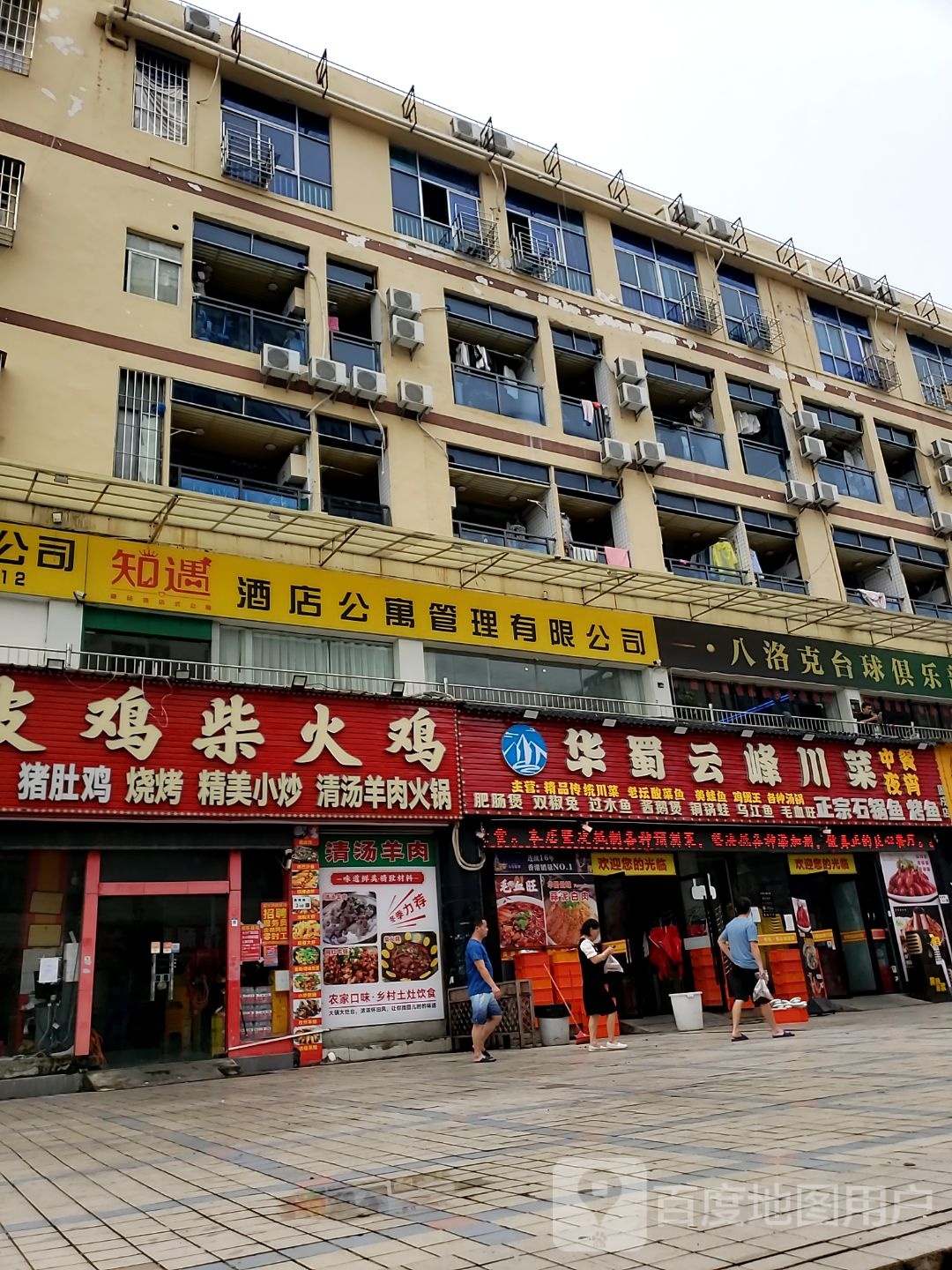 知遇酒店公寓管理有限公司