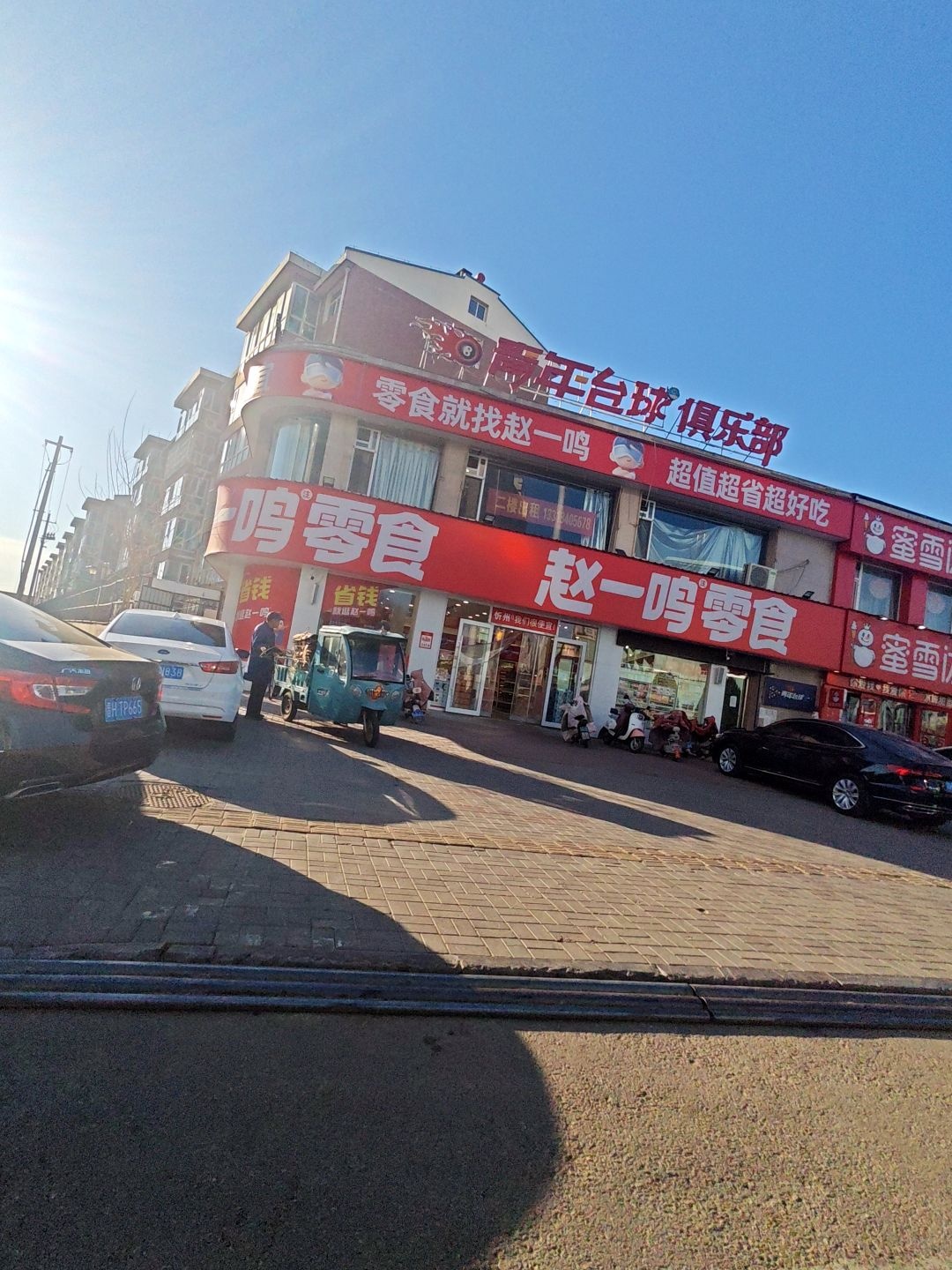 青年台球俱乐部