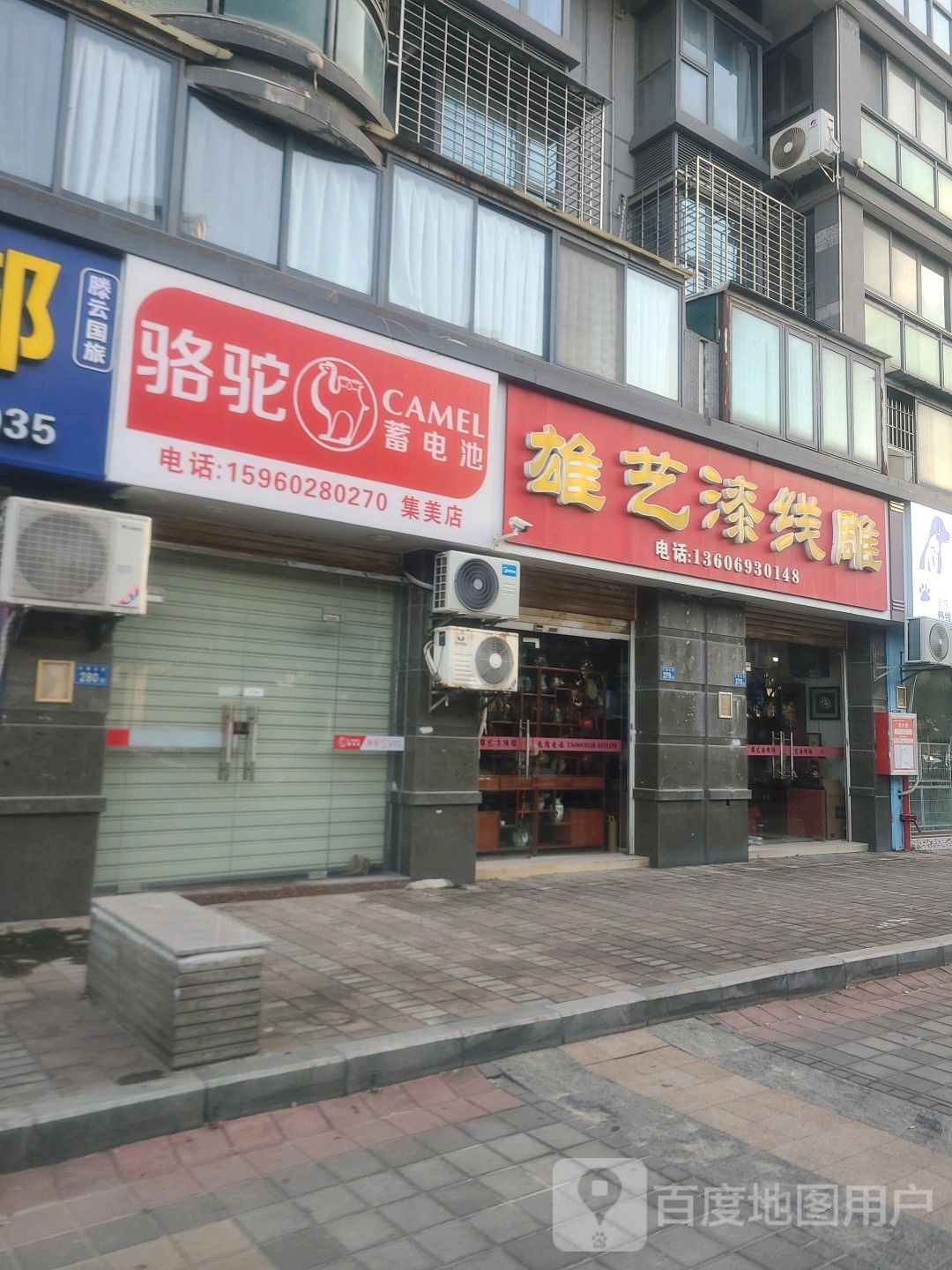 骆驼蓄电池(集美店)24小时搭电道路救援