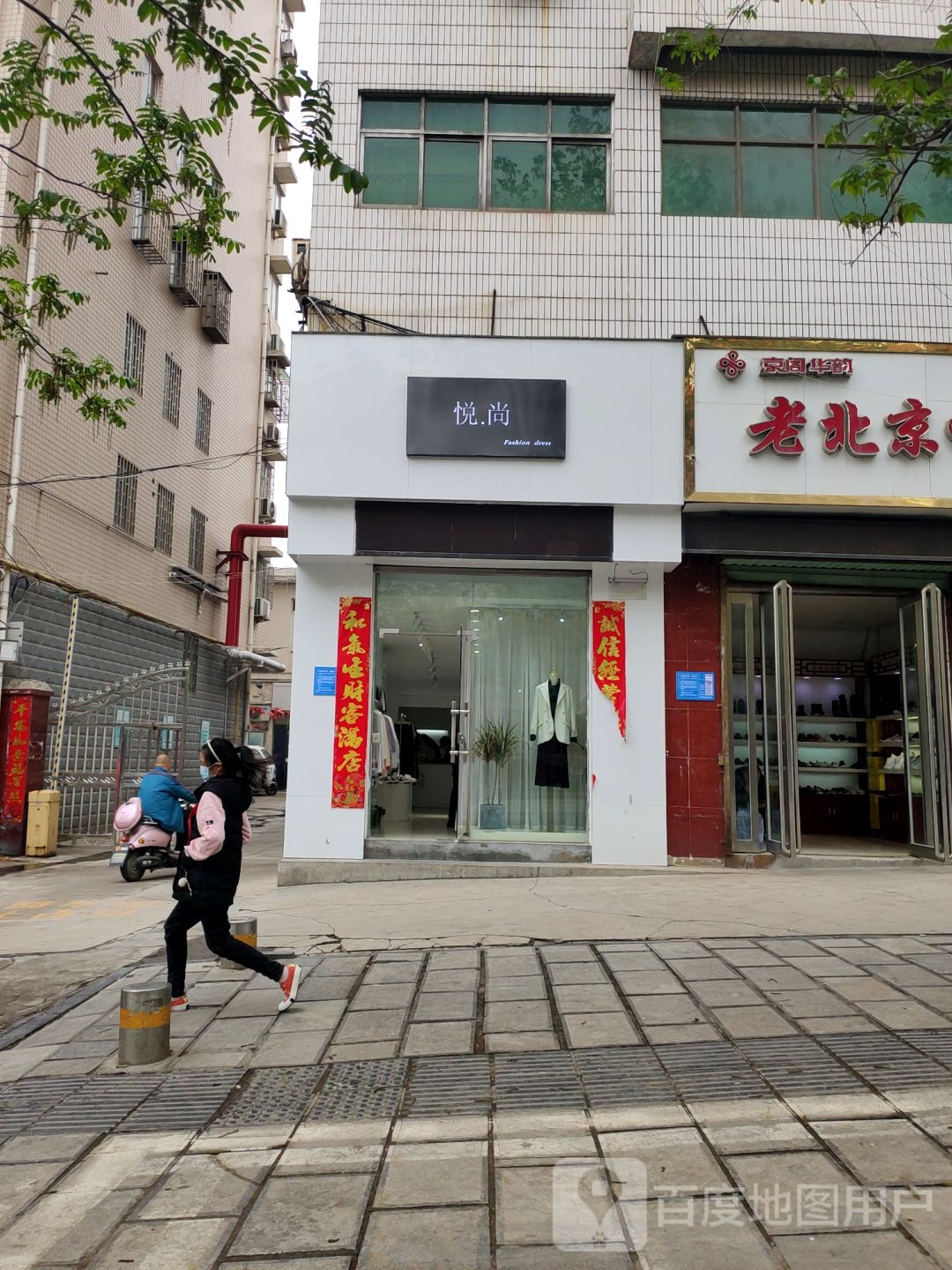 巩义市悦尚(桐本路店)