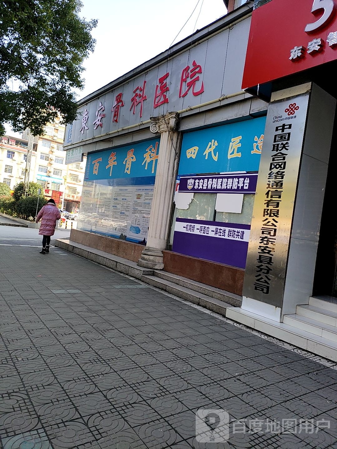 东安骨科医院