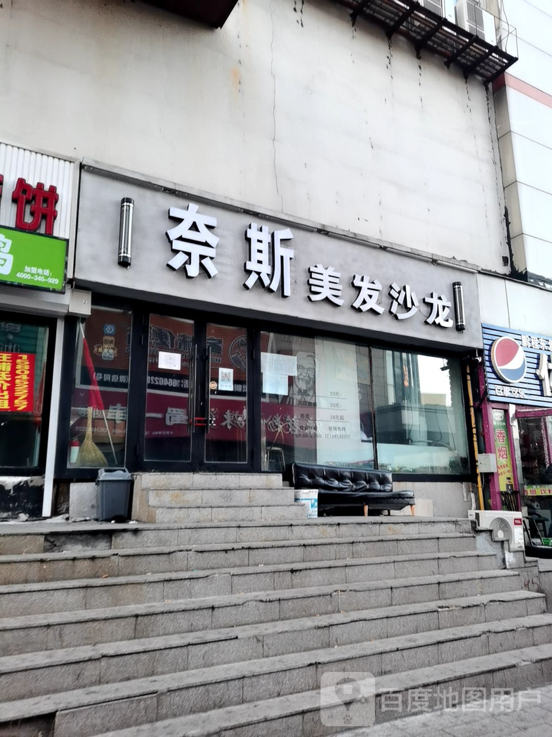 纳斯美发沙龙(大商新玛特齐齐哈尔店)