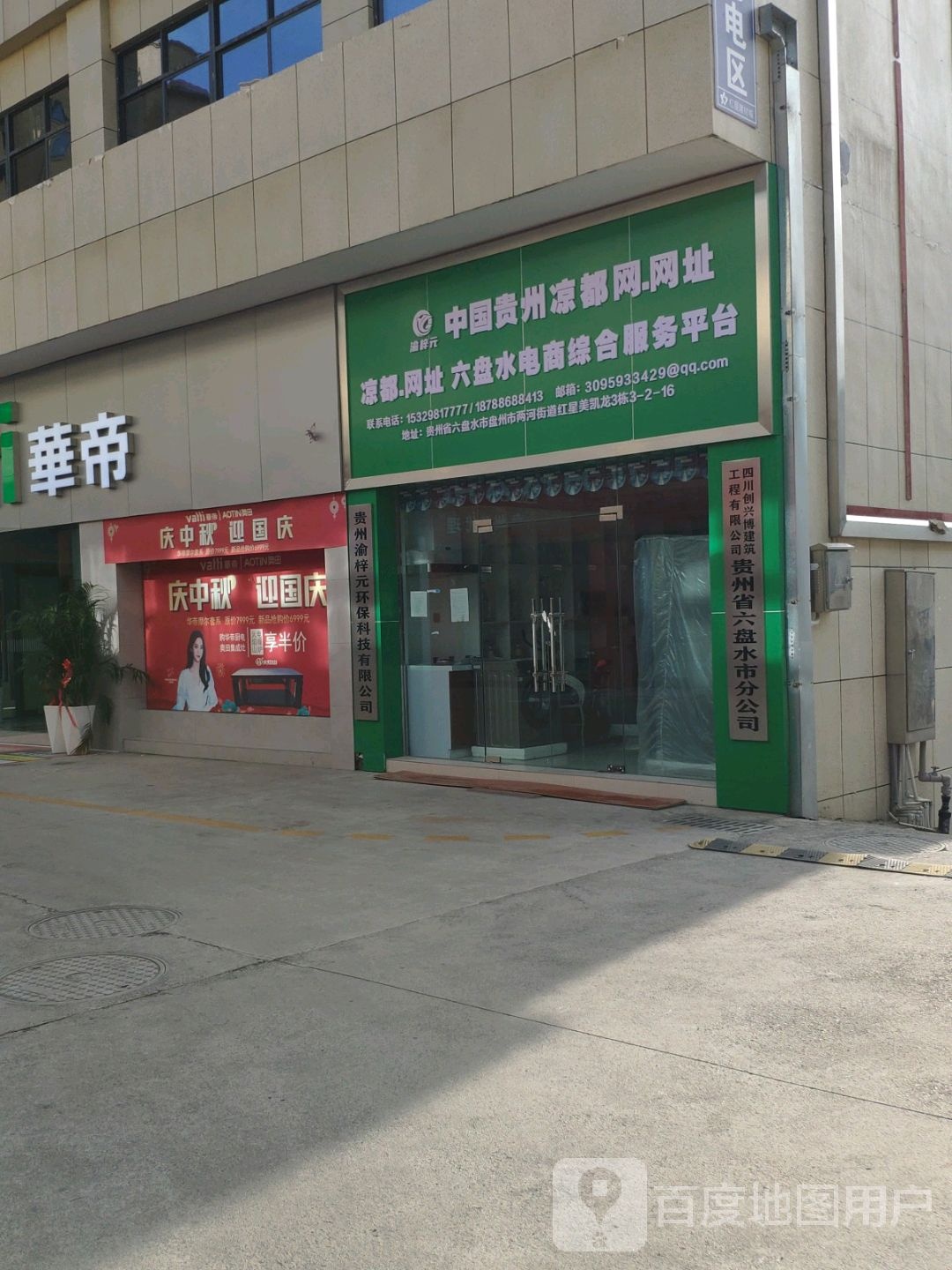 四川创兴博建筑工程有限公司贵州省六盘水市分公司