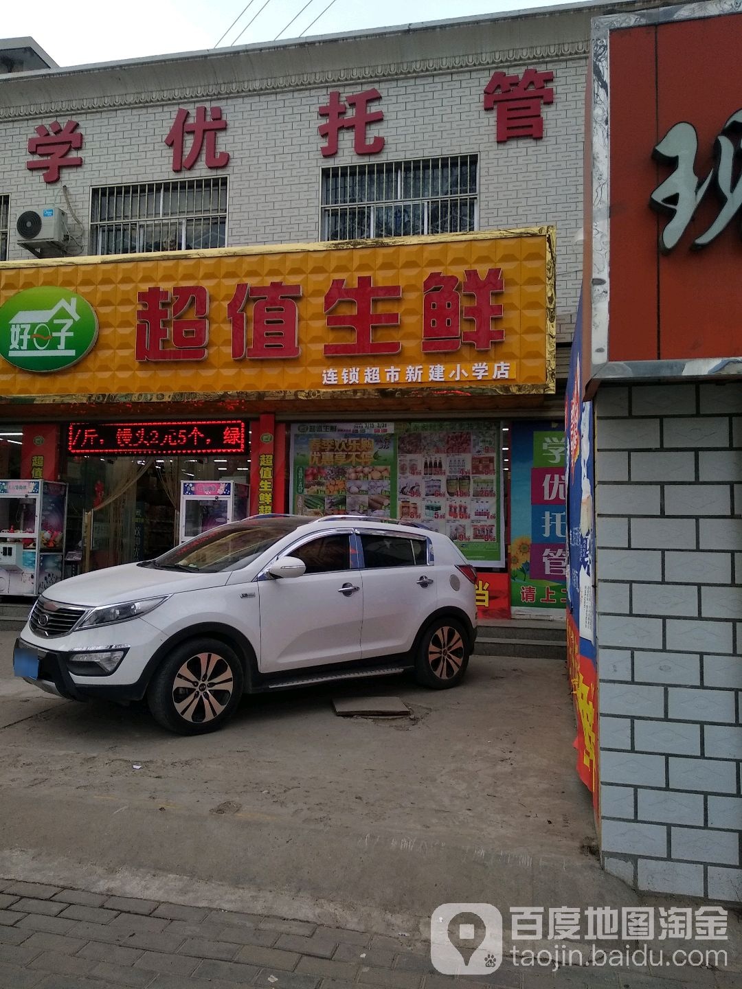 好日子超值生鲜(解放路店)