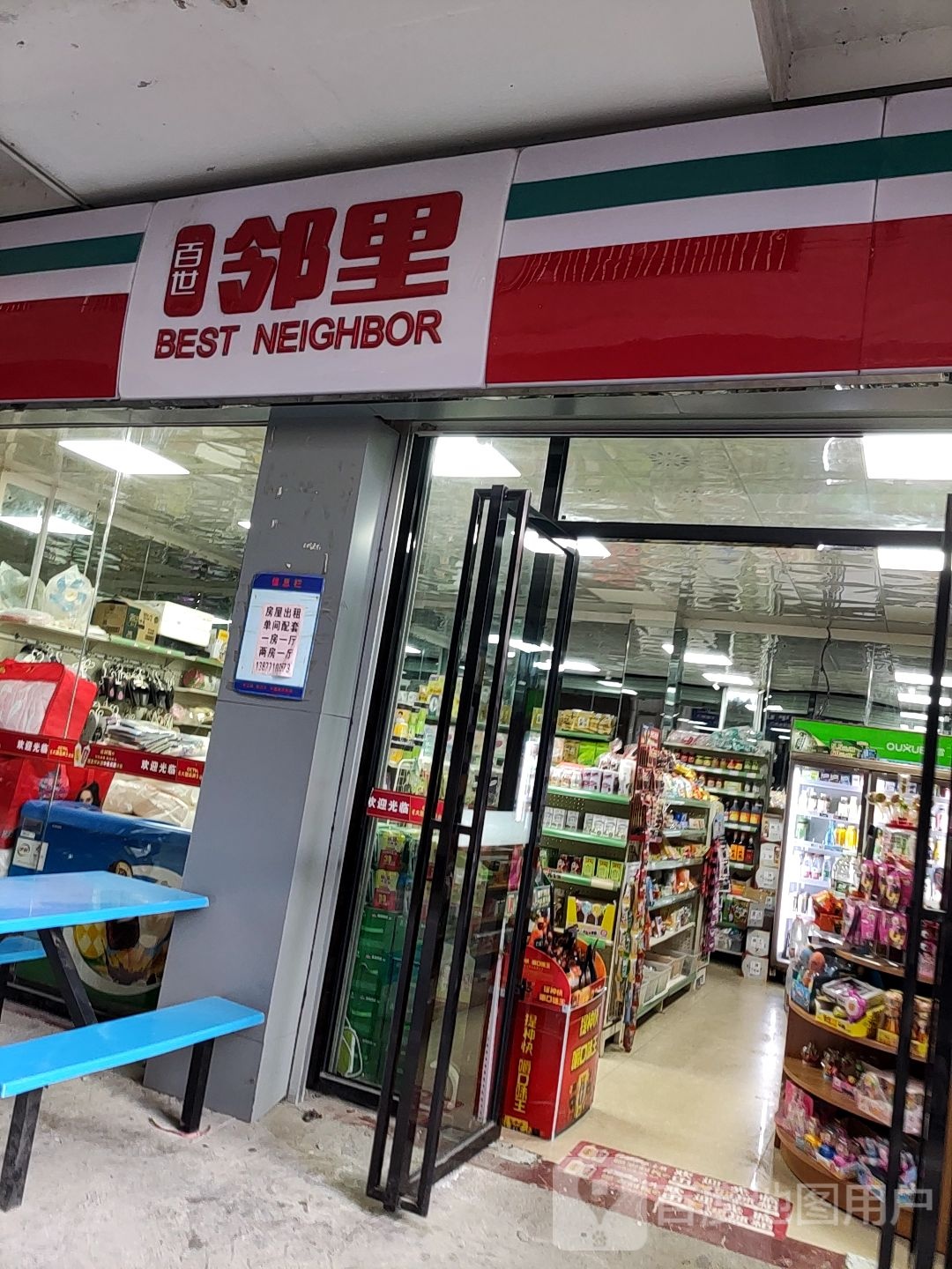 百世邻里便利店(连畴店)