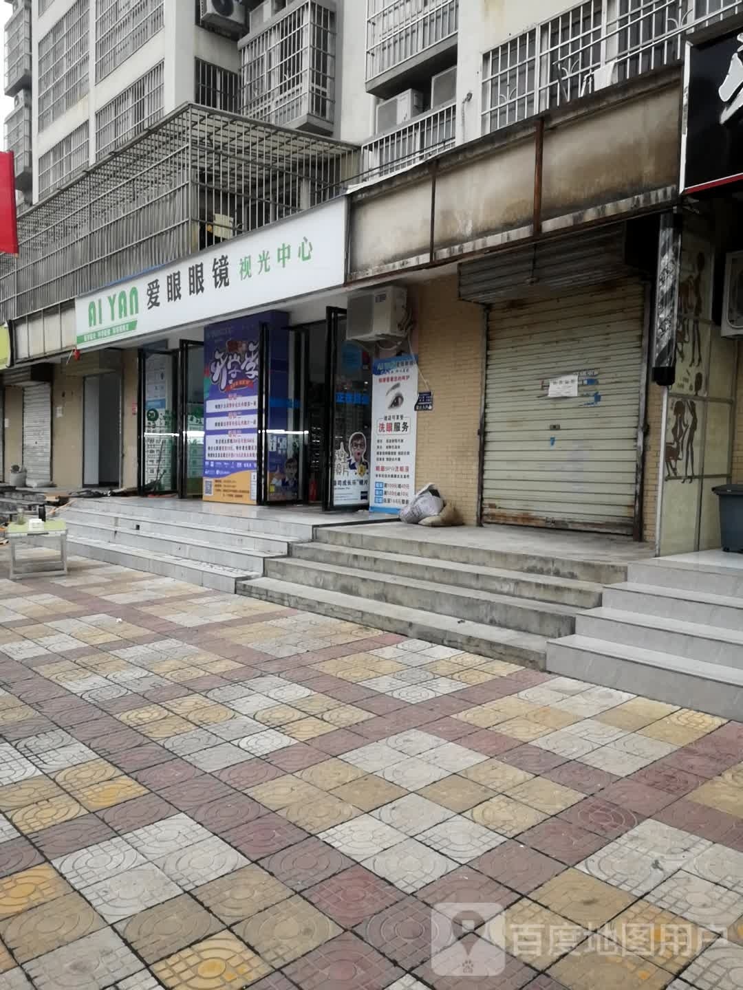 圭爱装泺眼眼镜视光中心