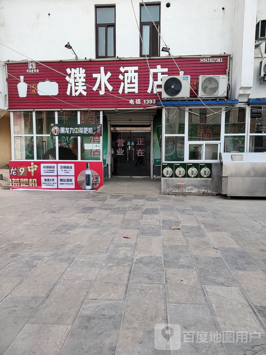 濮水酒店