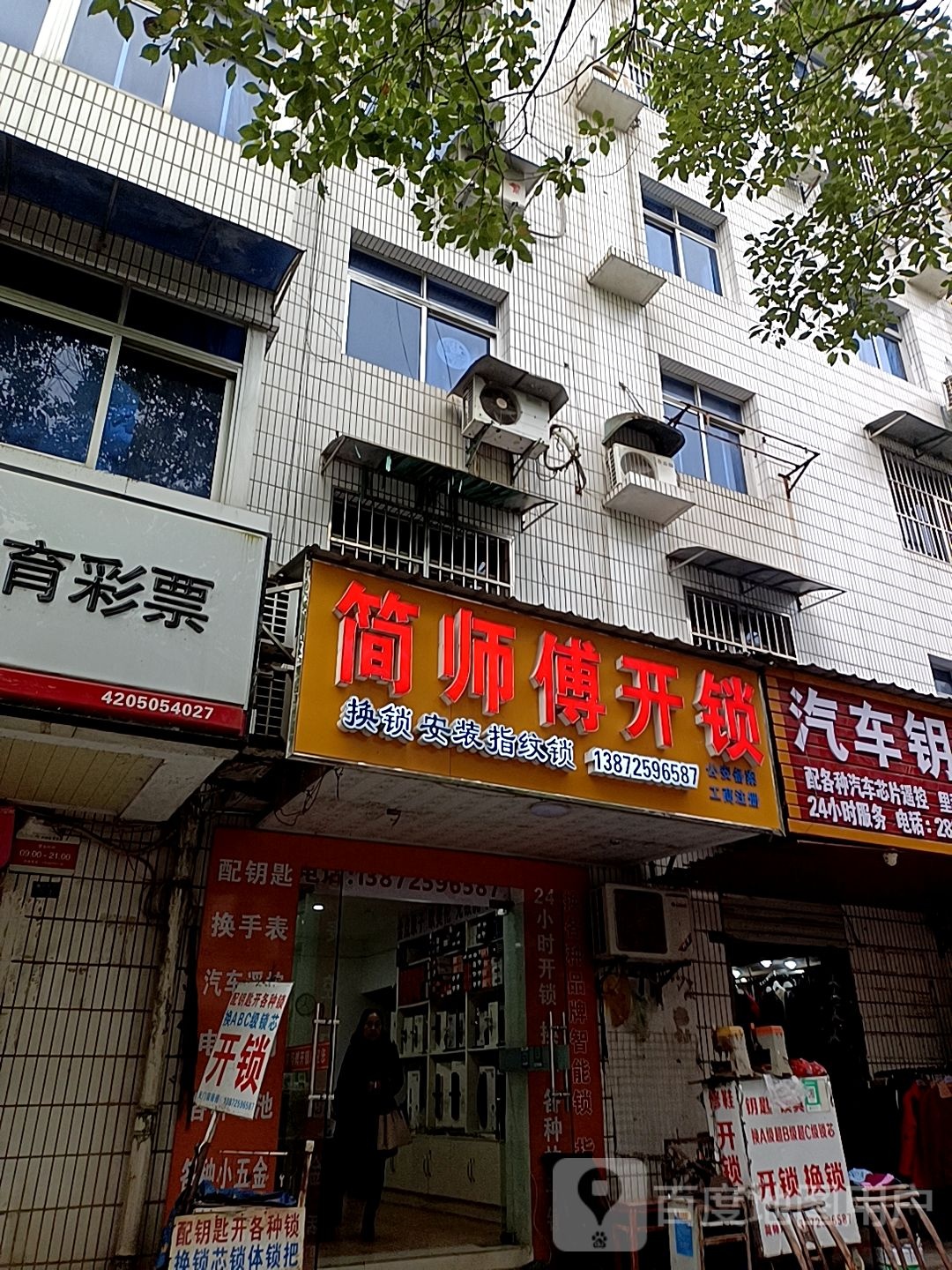 简师傅开锁(欧意大厦店)