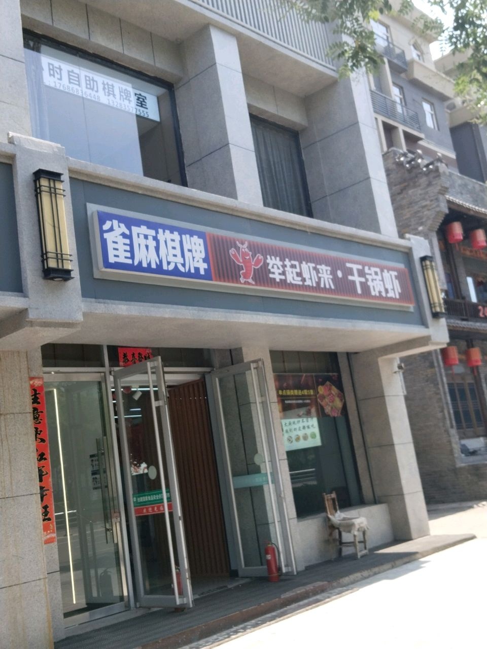 雀麻棋牌