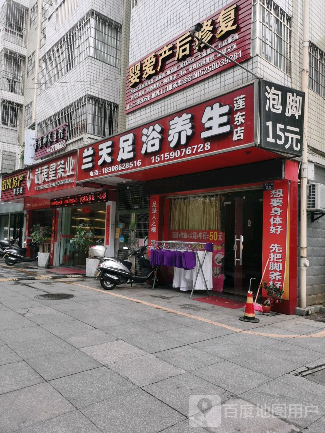 兰天足浴盆养生(莲东店)