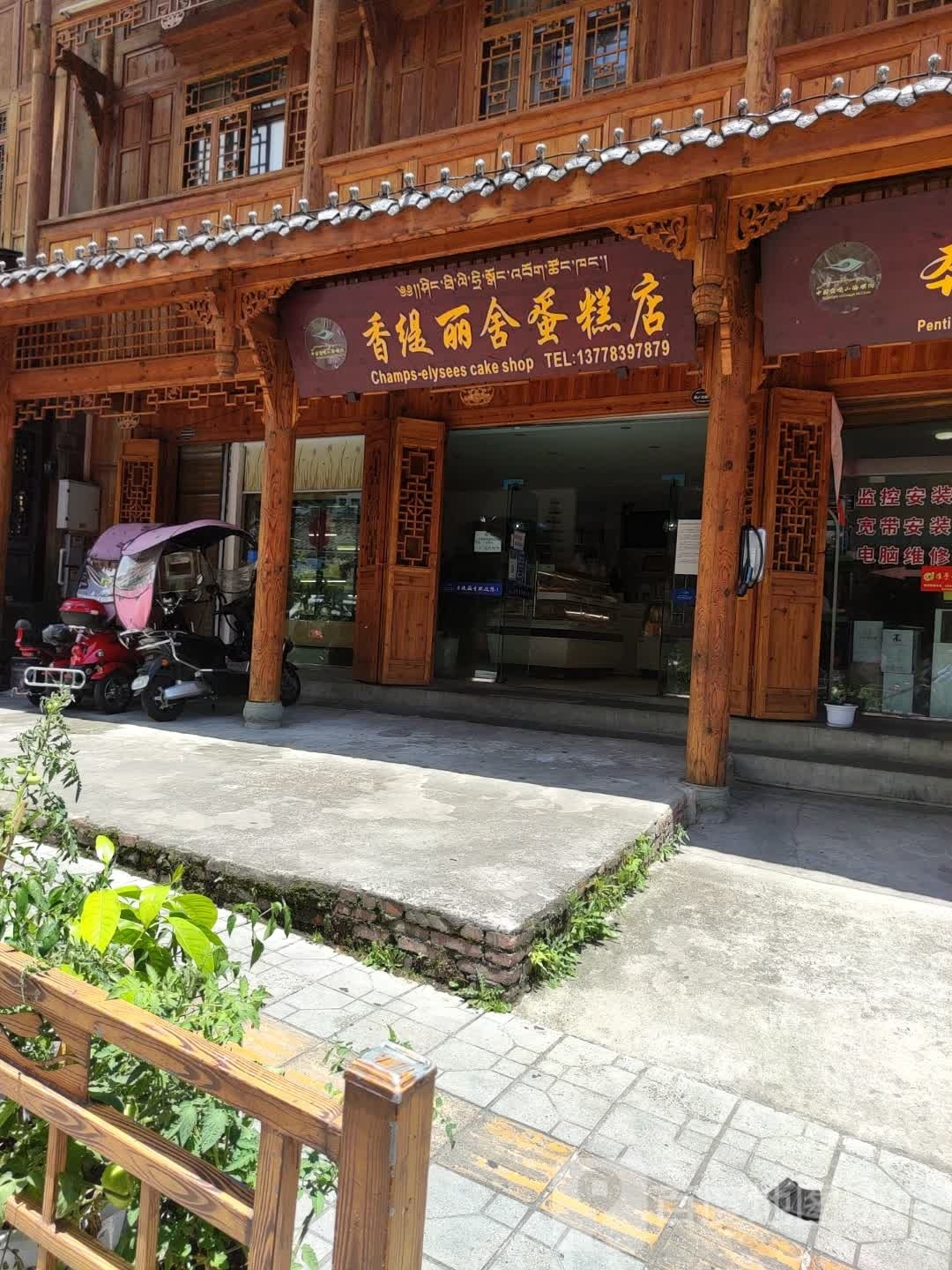 香缇丽舍蛋糕店·面包店