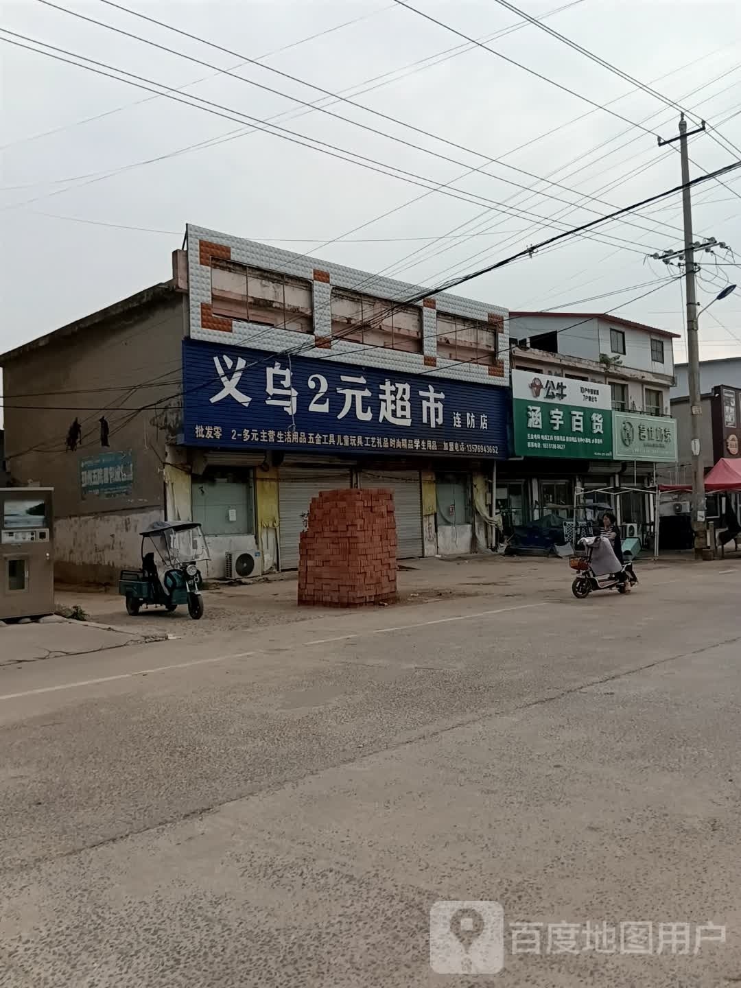 涵宇百货