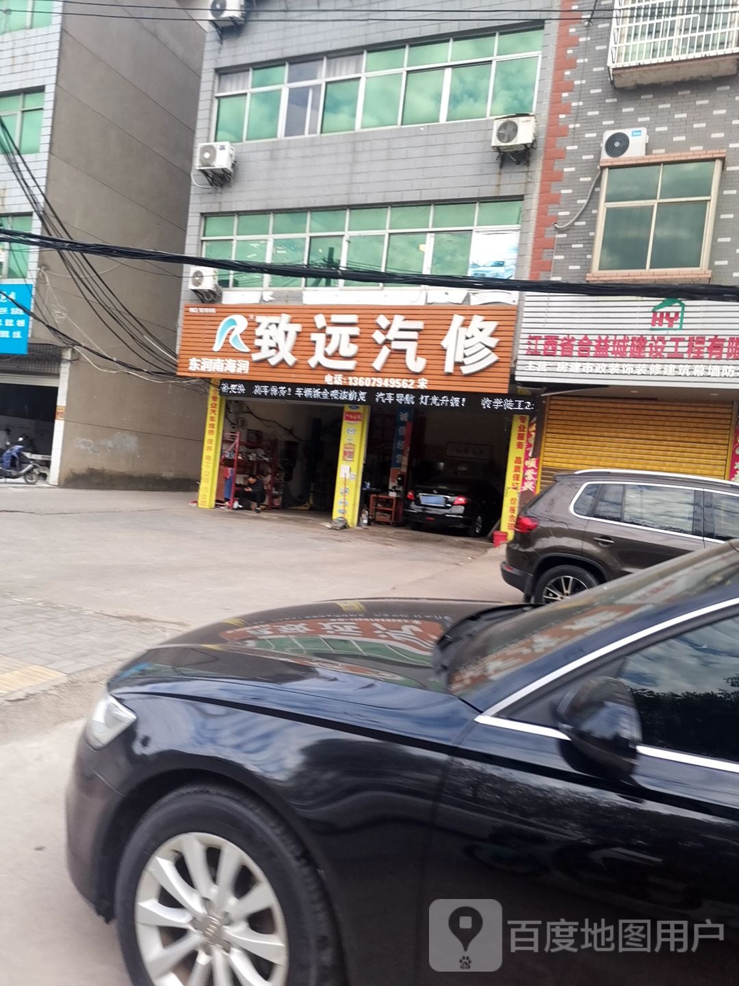 致远汽修(抚北路店)