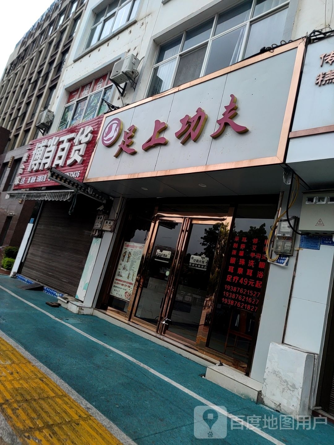 功上痍足夫援鼬(七花南路店)