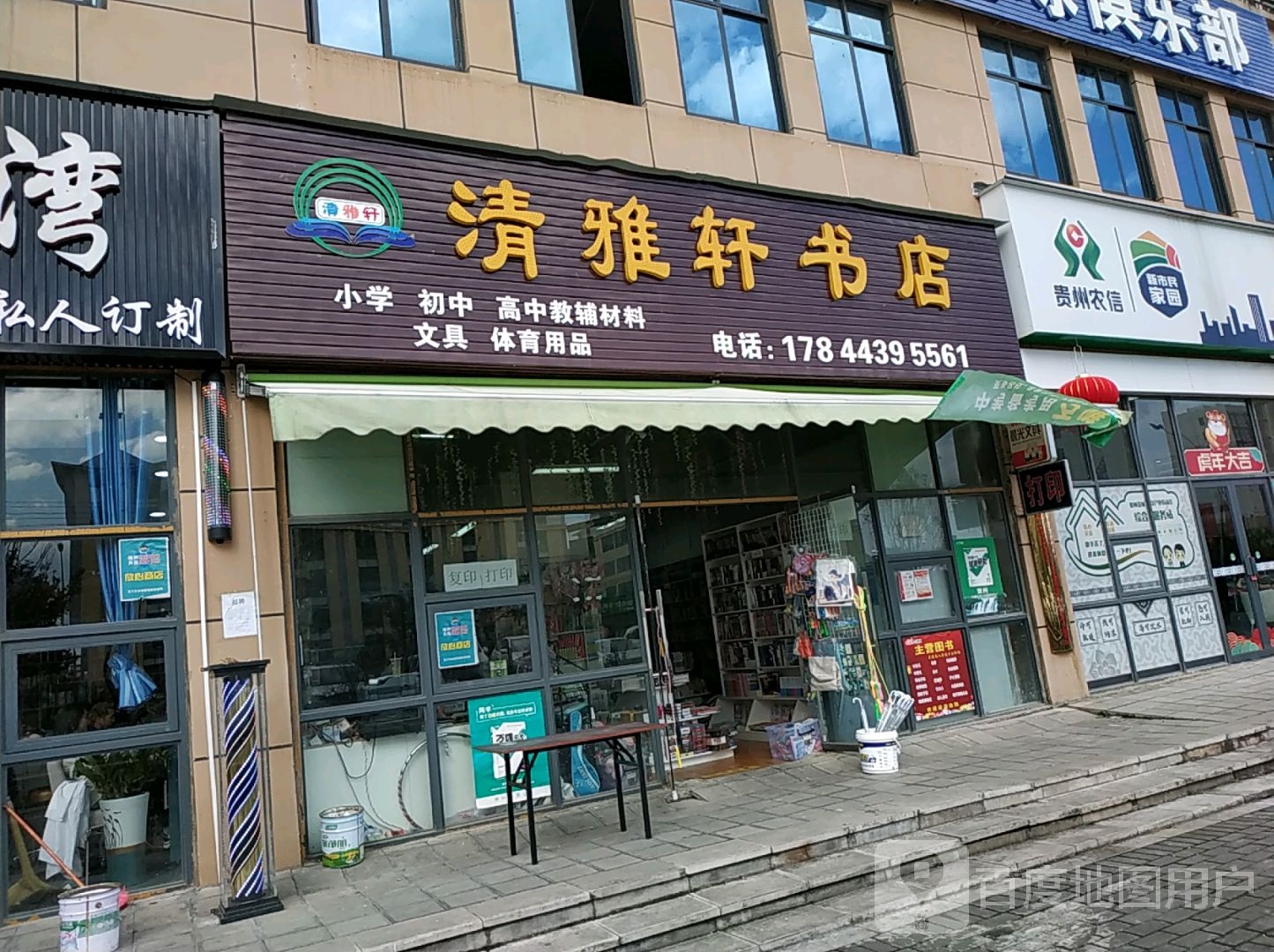 清轩轩书店