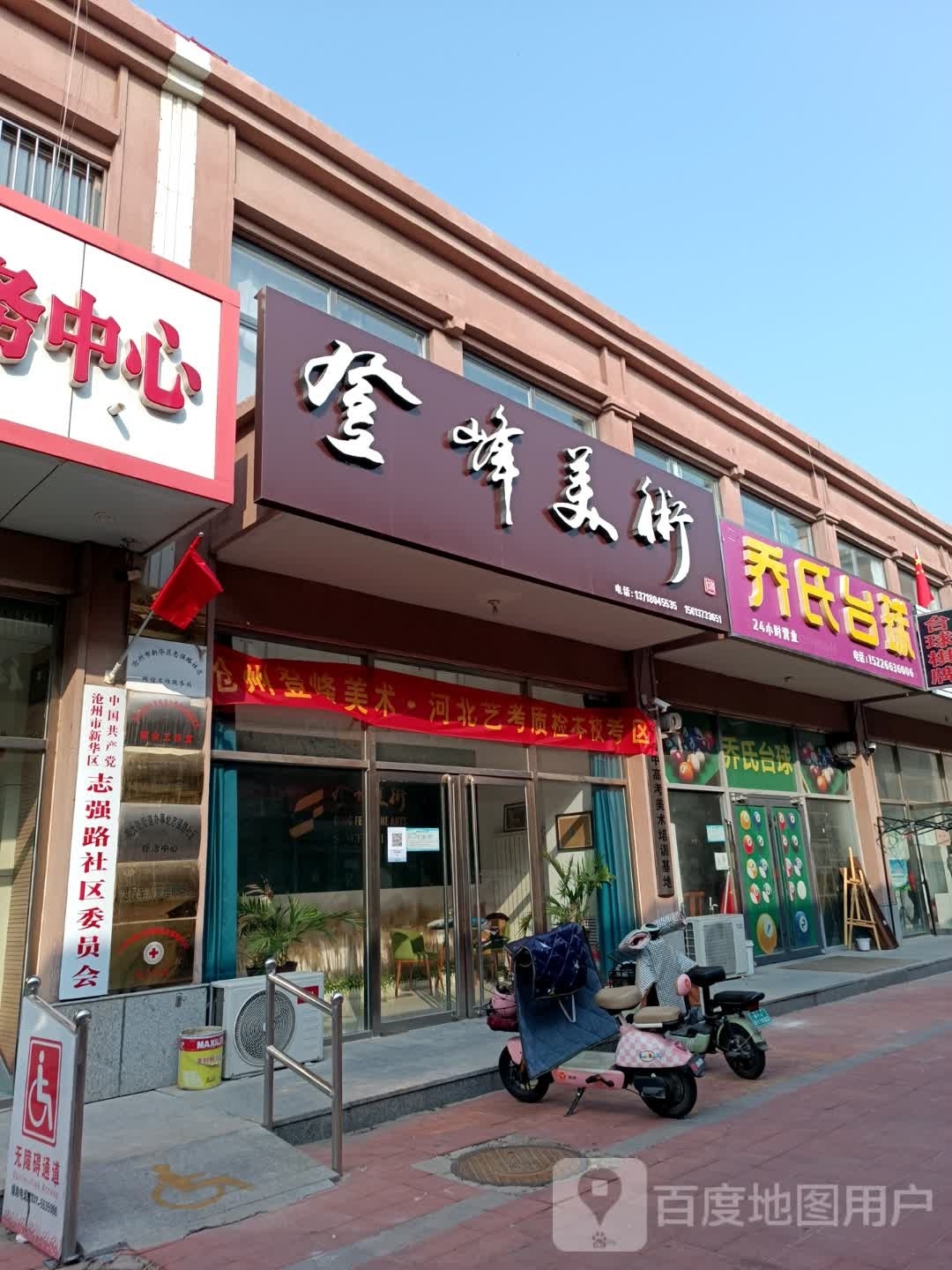 乔氏台球(交通南大道店)