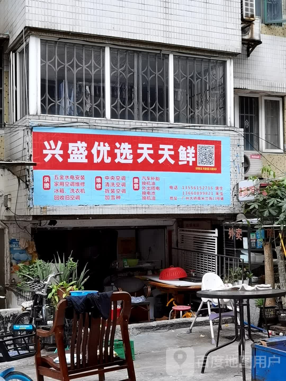 兴盛优选天天富鲜