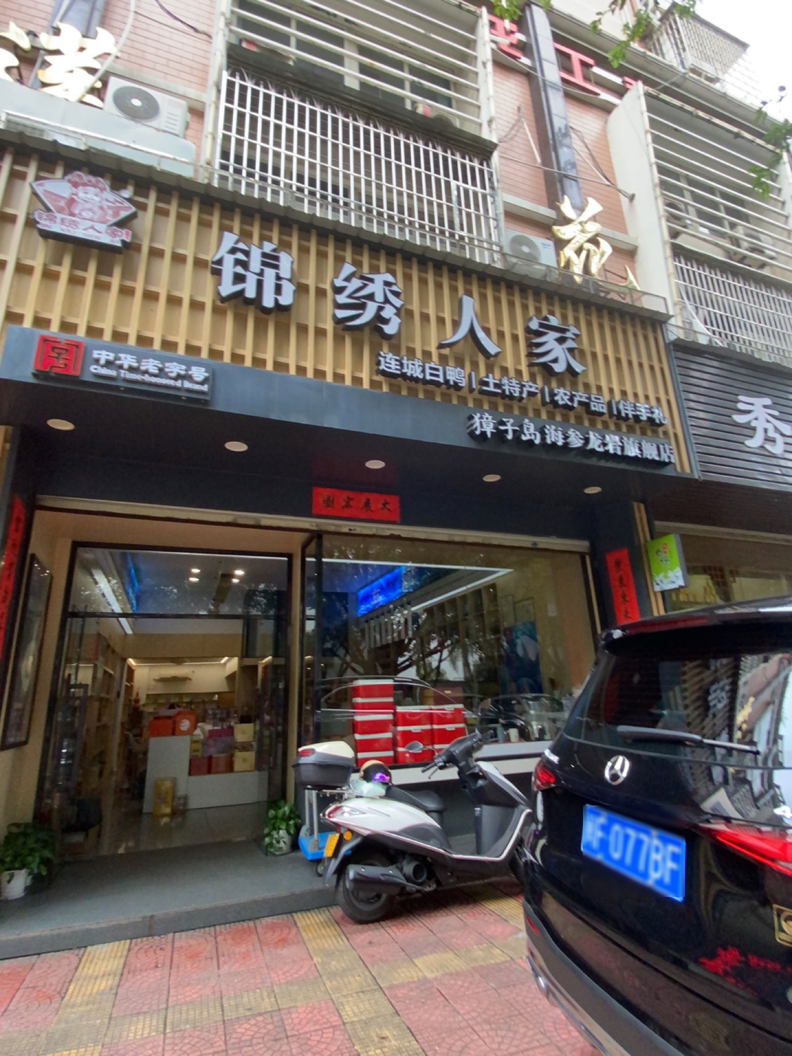 獐子岛海参龙岩(锦绣人家)体验馆(莲新北路店)