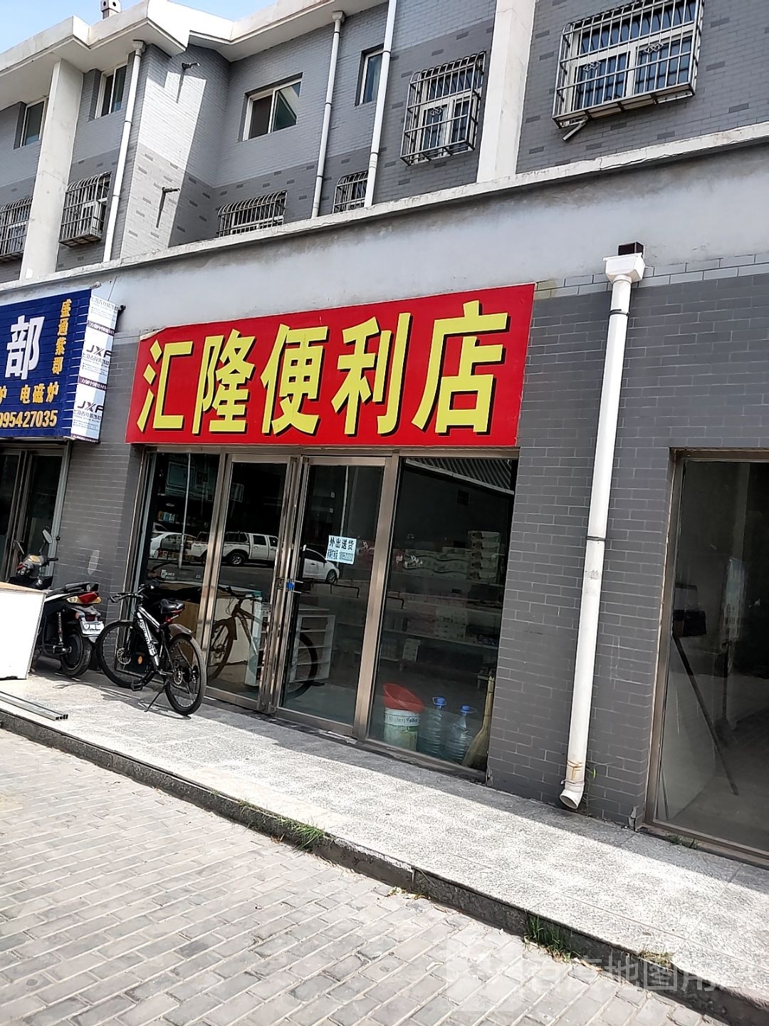 汇隆便利店(明珠街店)