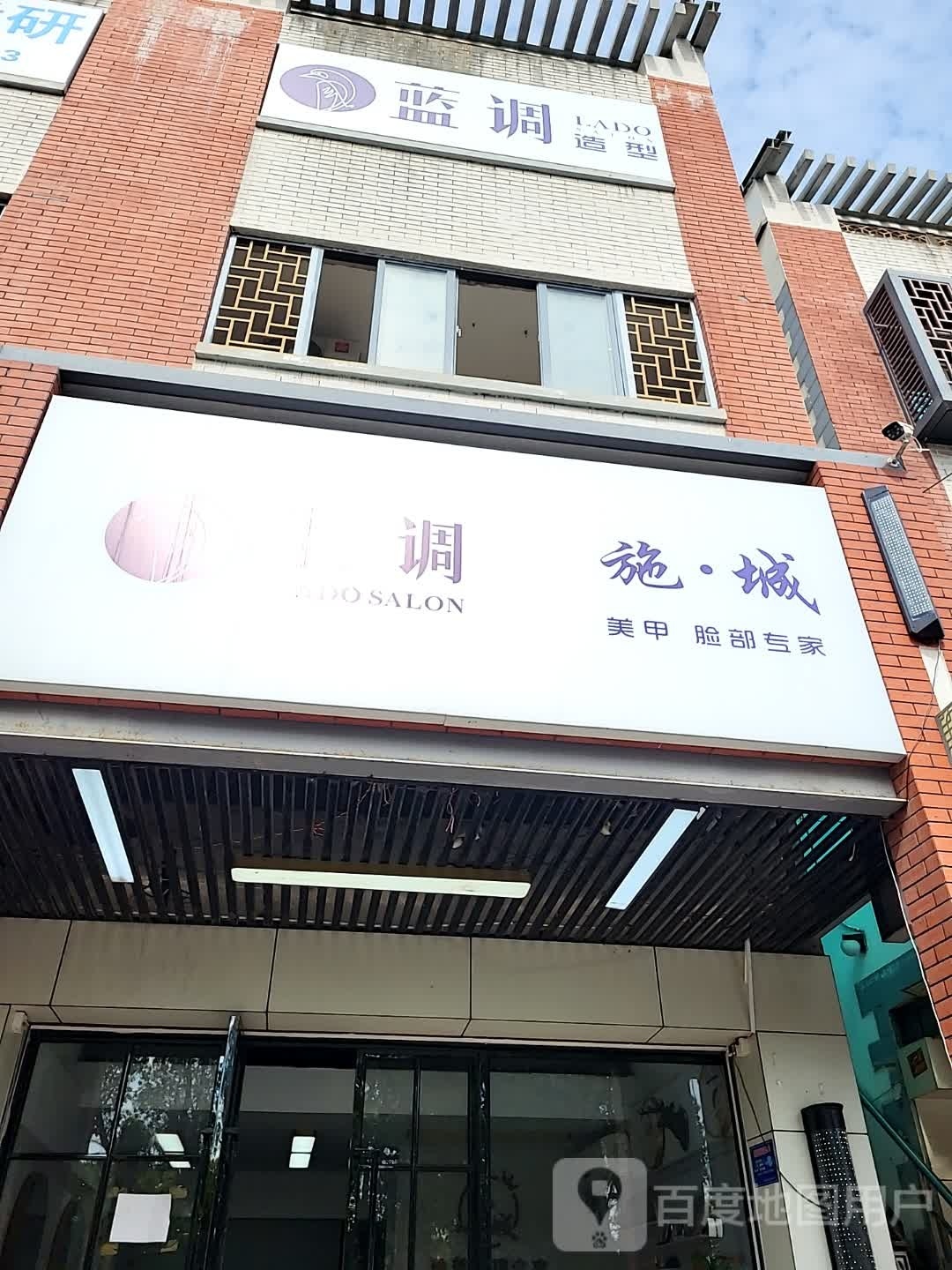 棉洫城施涿美容美甲
