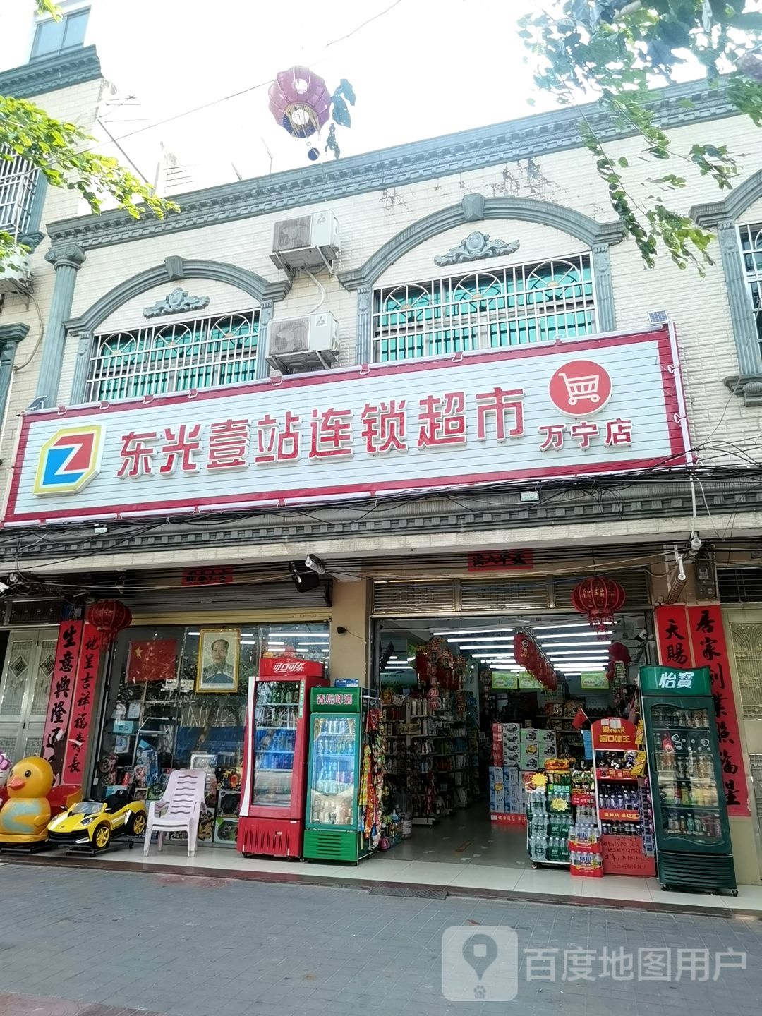 东光壹站连锁超市(万宁店)