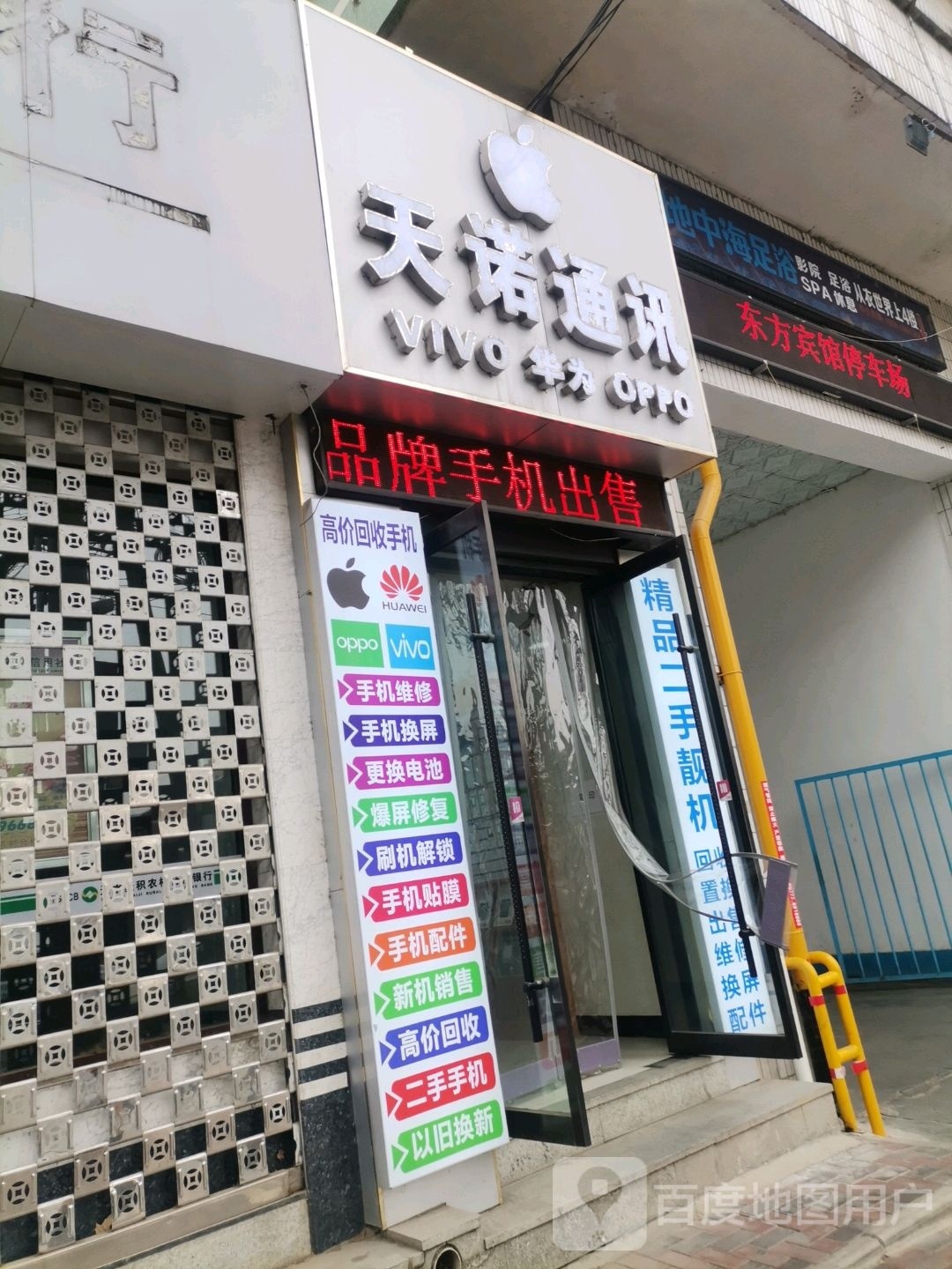 珀中海足浴店